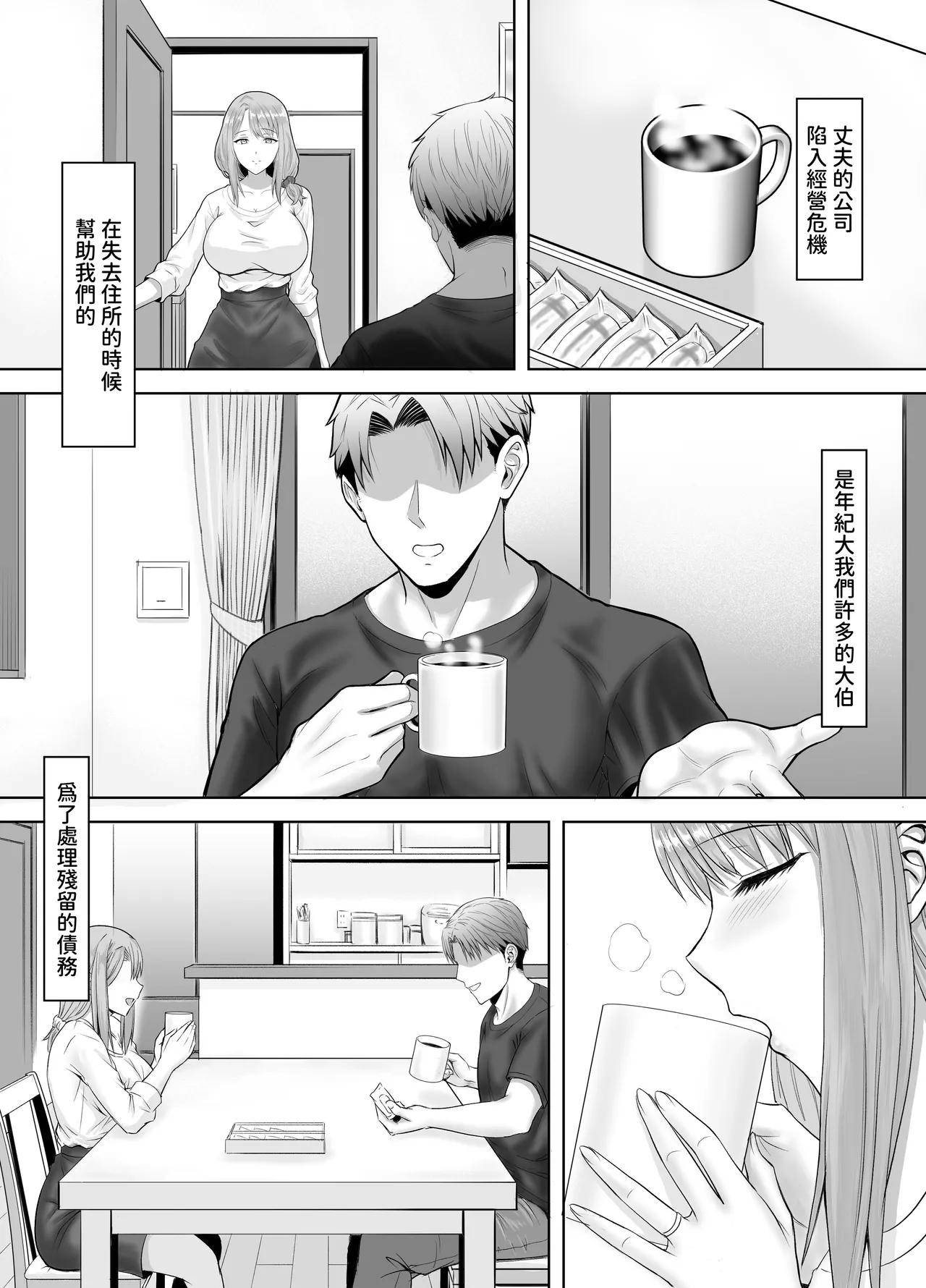 Tsuma ga Ani ni Netorare Ochiru made no Ikkagetsukan | 妻子被大哥睡走到墮落的一個月之間 page 9 full