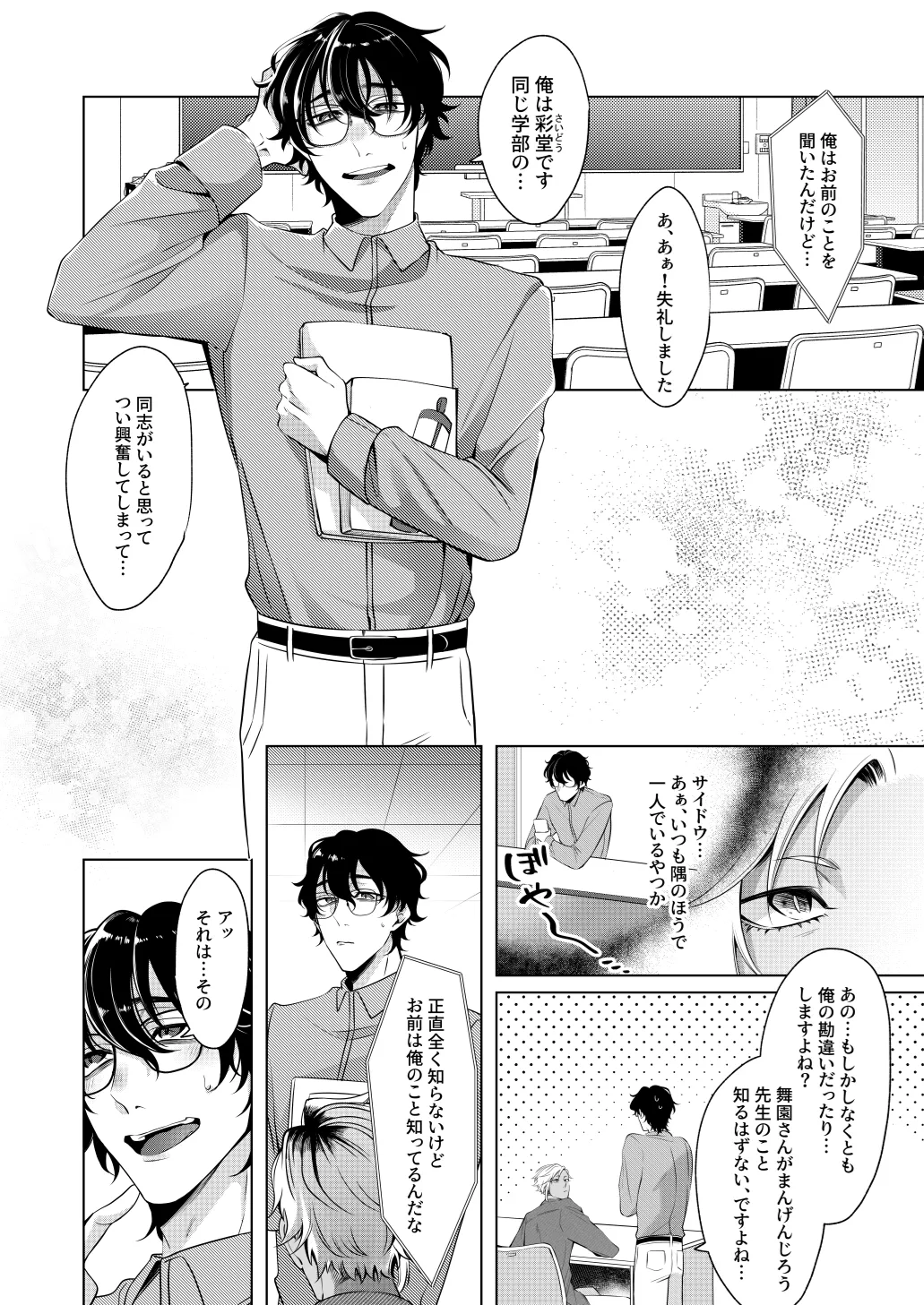 サイレントフレンド page 9 full