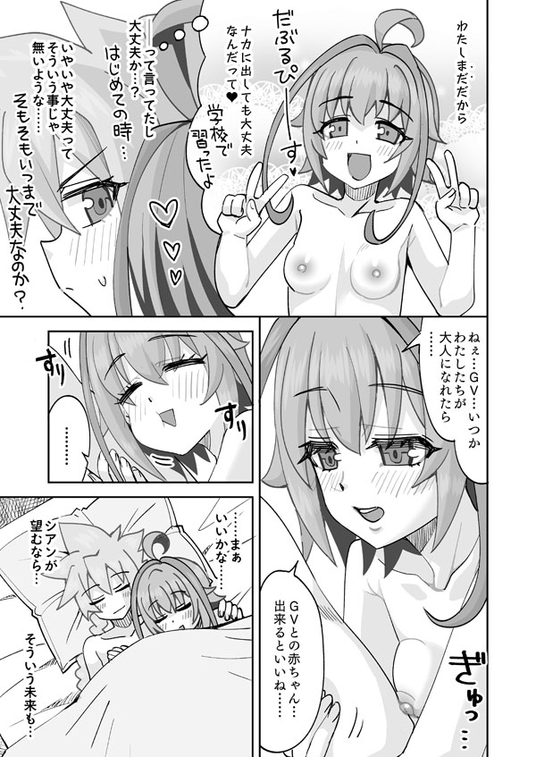 急成長してガンヴォルトを夜這いするシアン page 2 full