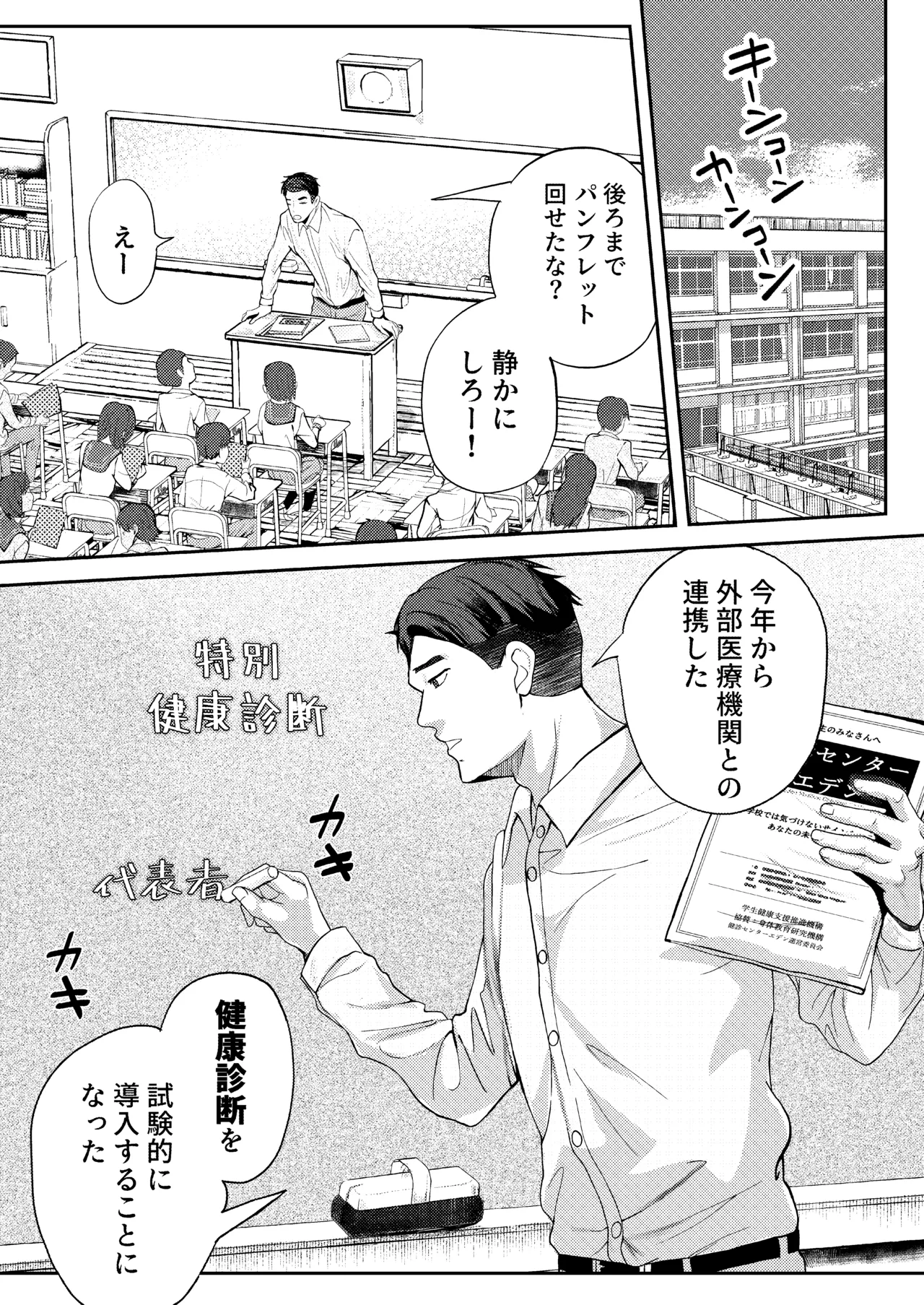 Kurasu de 1-ban majimena youtosei ni wa joushiki hazurena kenkoushinda page 3 full