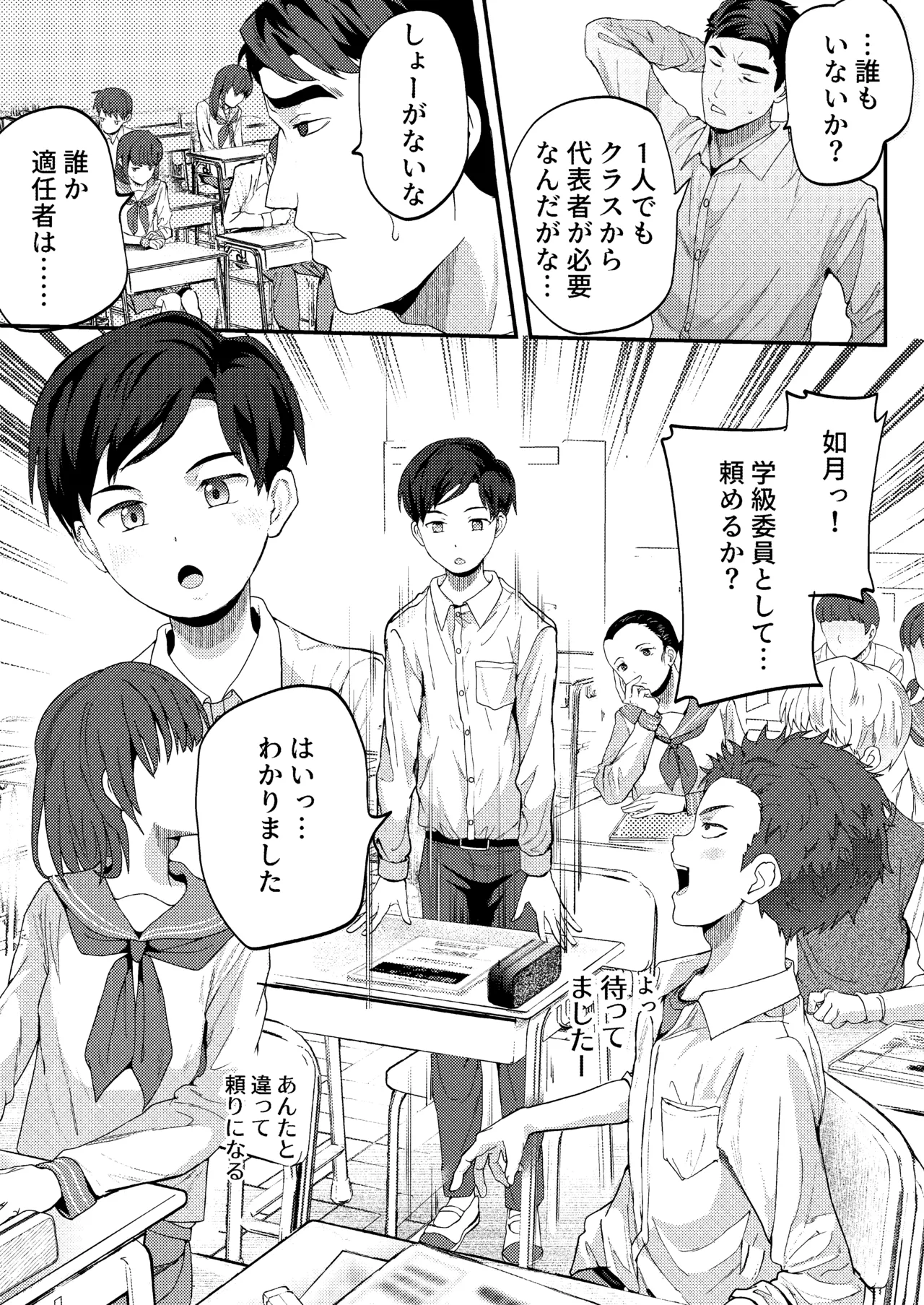 Kurasu de 1-ban majimena youtosei ni wa joushiki hazurena kenkoushinda page 5 full