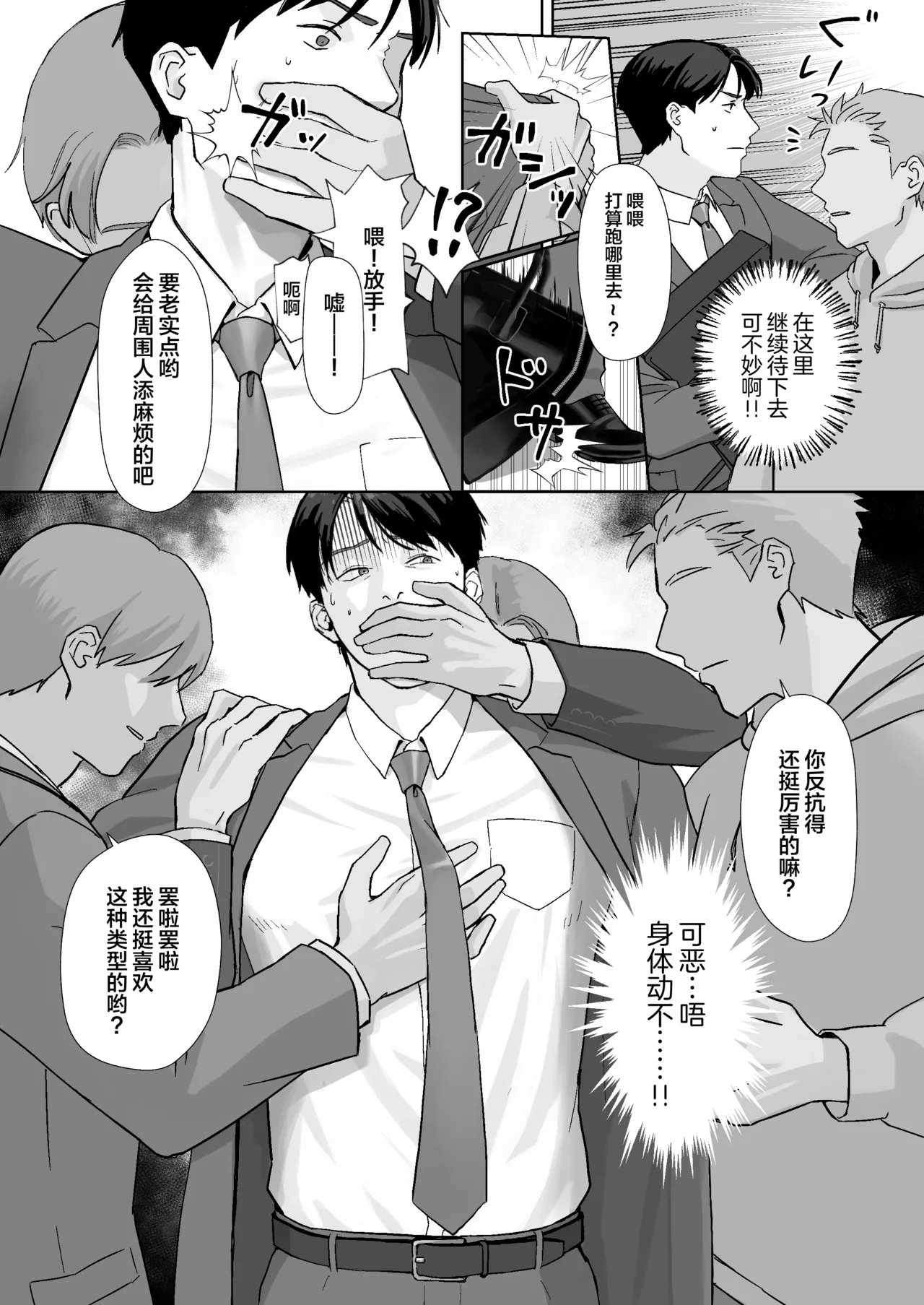 サラリーマン痴○に遭う page 4 full
