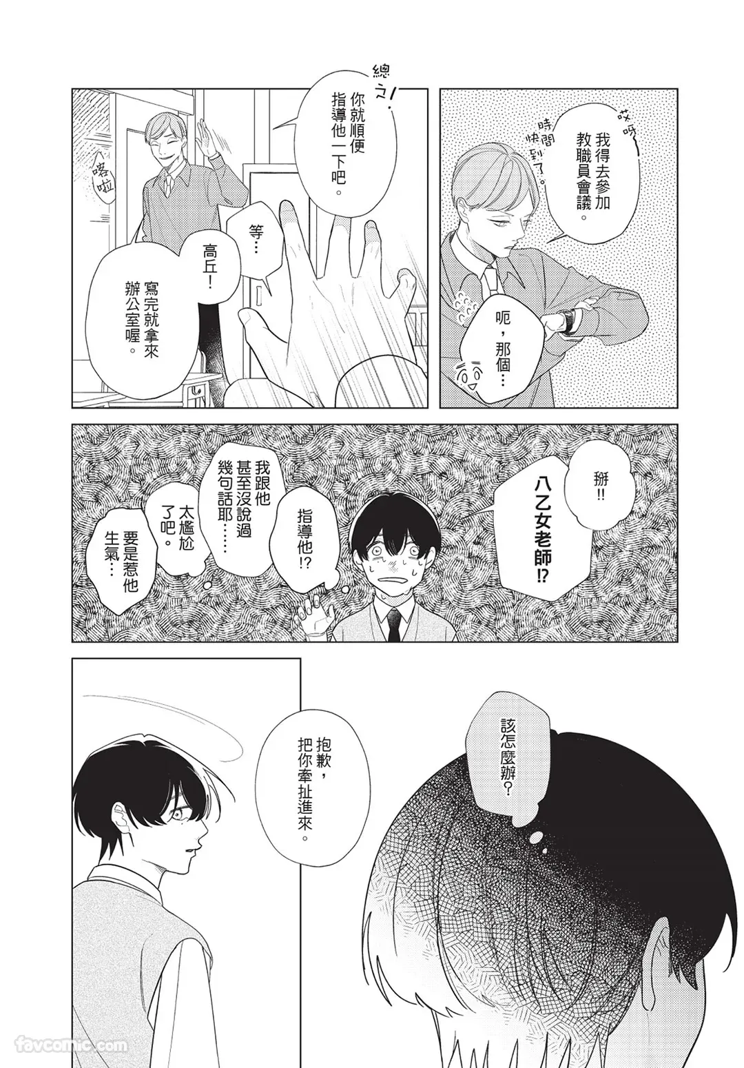 Atsukutemo Ii yo︱即使炽热也无妨 page 10 full