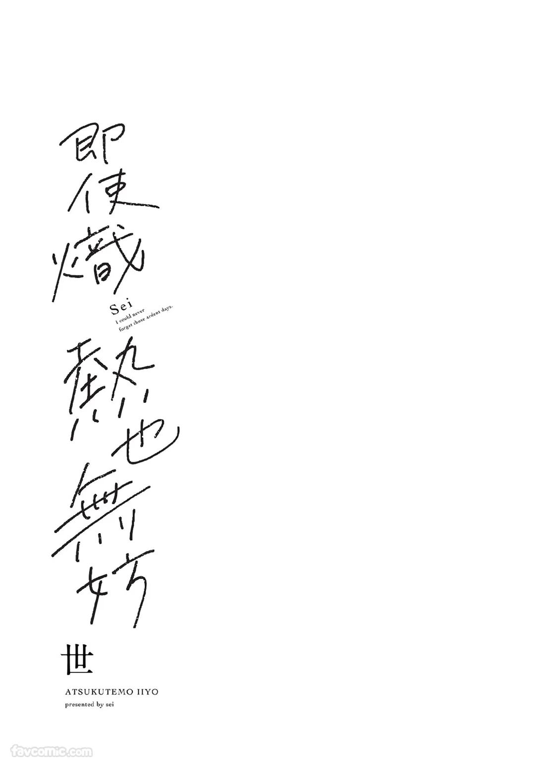 Atsukutemo Ii yo︱即使炽热也无妨 page 3 full