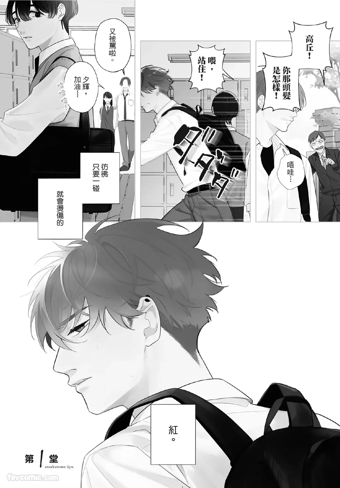 Atsukutemo Ii yo︱即使炽热也无妨 page 4 full