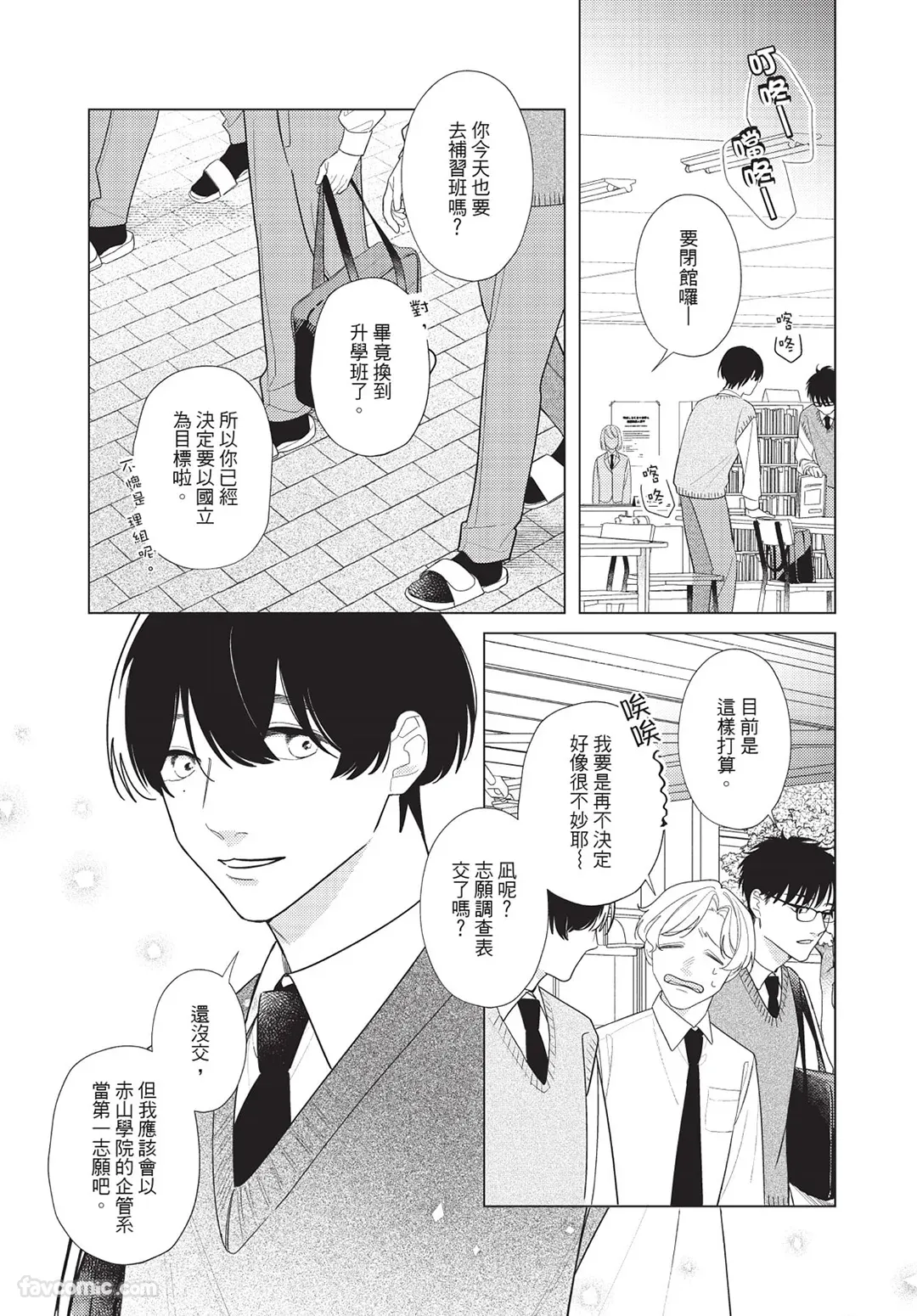 Atsukutemo Ii yo︱即使炽热也无妨 page 6 full