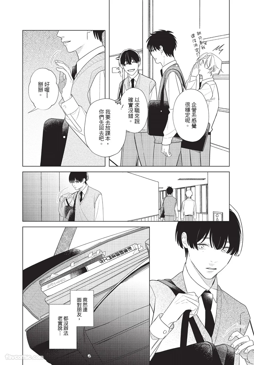 Atsukutemo Ii yo︱即使炽热也无妨 page 7 full