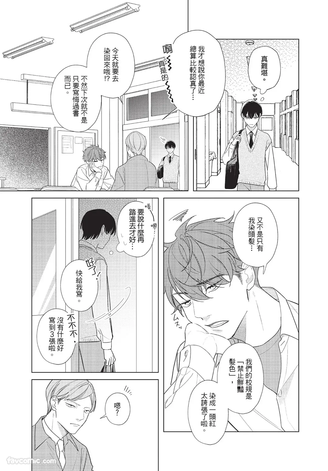 Atsukutemo Ii yo︱即使炽热也无妨 page 8 full