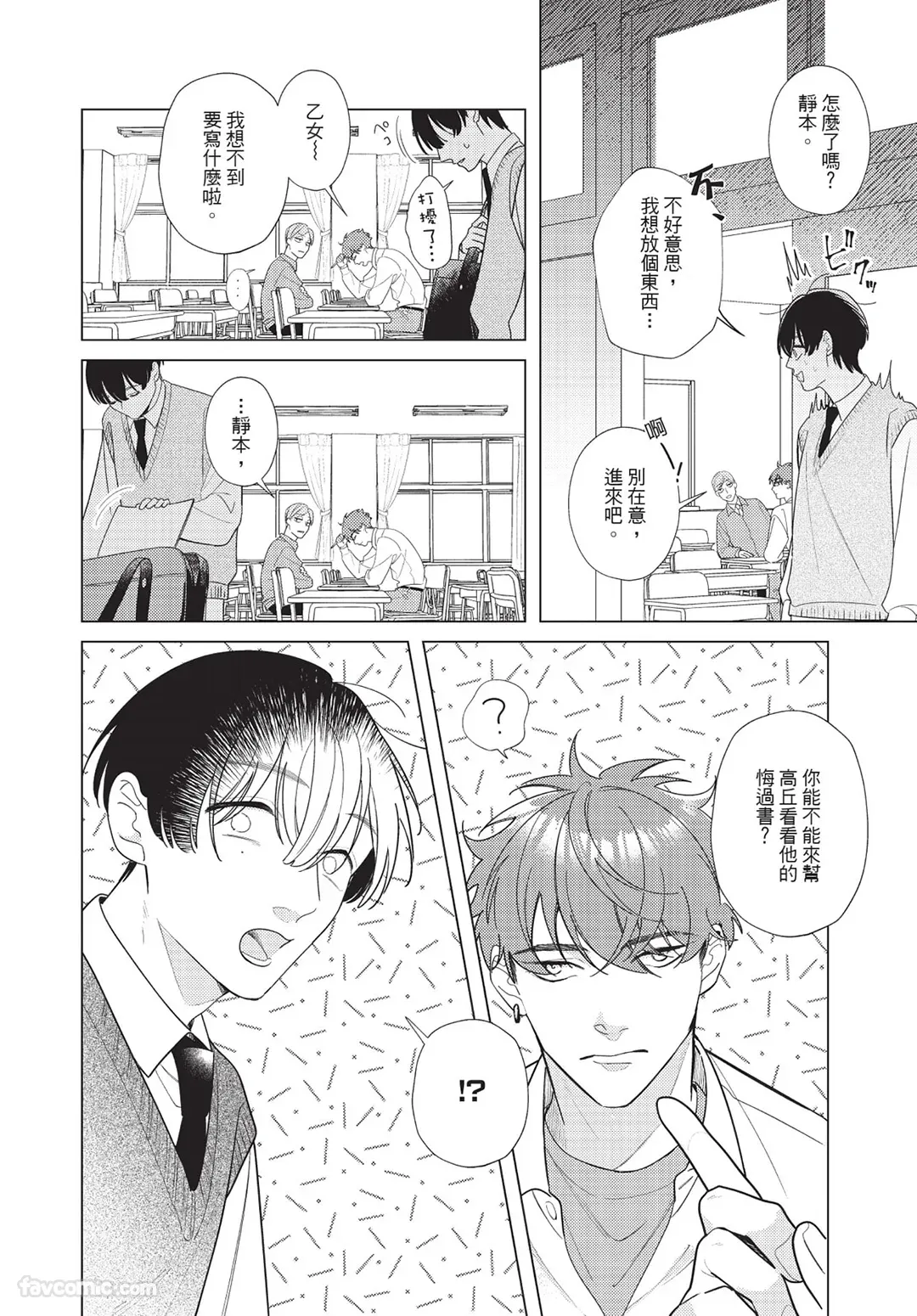 Atsukutemo Ii yo︱即使炽热也无妨 page 9 full