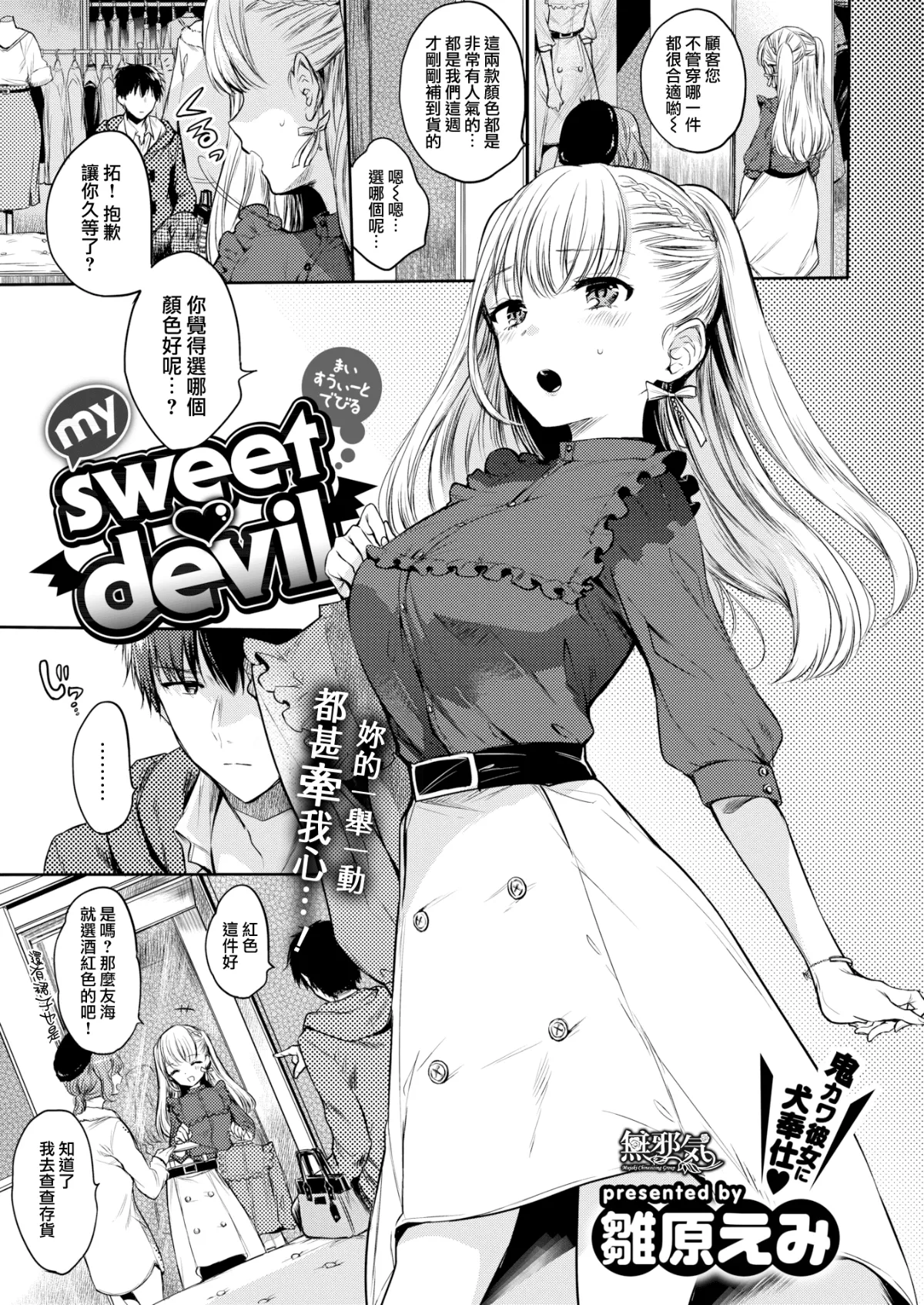 my sweet・devil page 1 full