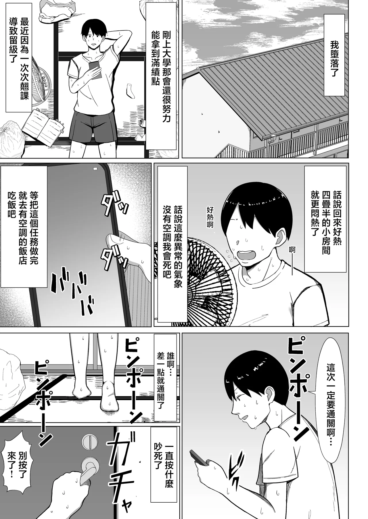 Yojouhan no Ore no Heya de Kaa-chan to Sumu Koto ni Natta Hanashi 1 | 在四曡半小房間裡開始和媽媽一起生活的故事話1 page 2 full