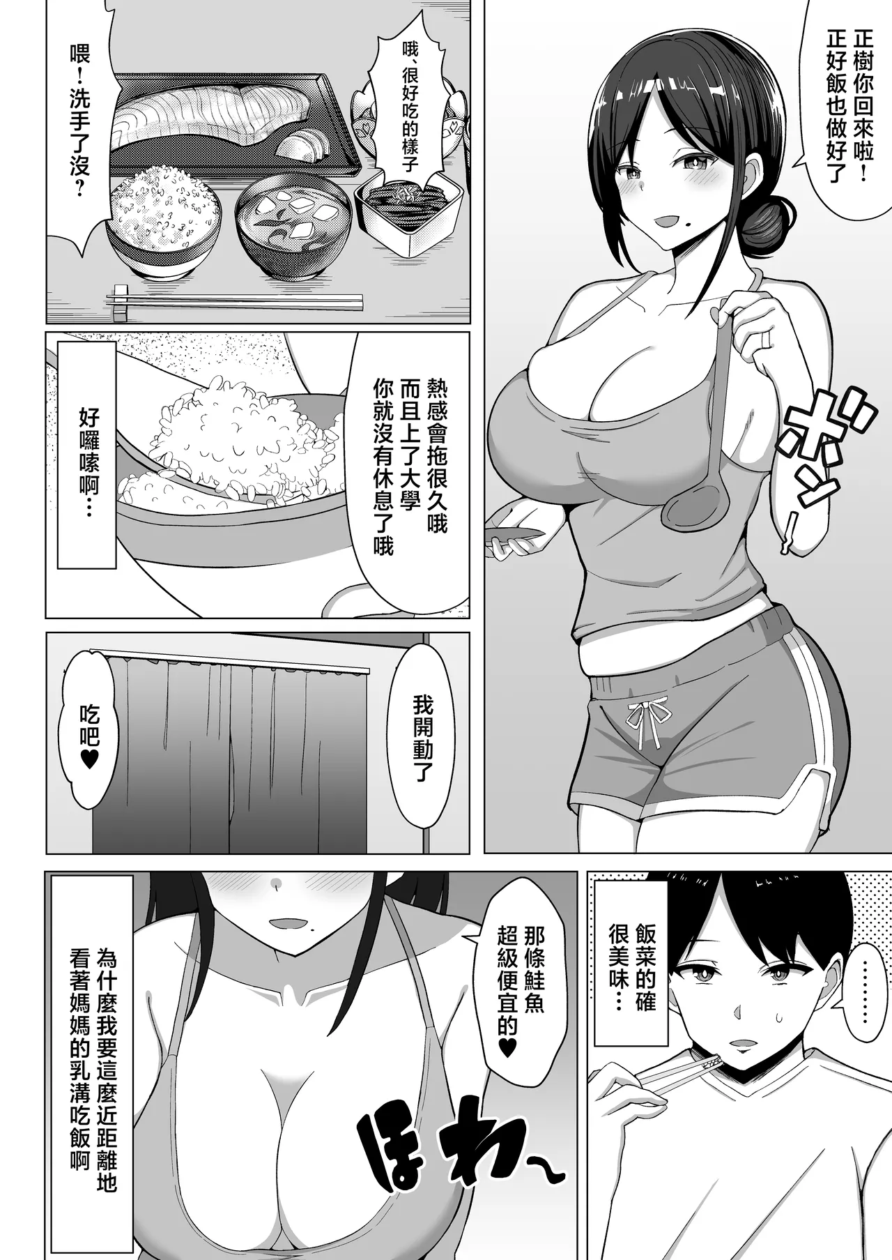 Yojouhan no Ore no Heya de Kaa-chan to Sumu Koto ni Natta Hanashi 1 | 在四曡半小房間裡開始和媽媽一起生活的故事話1 page 7 full