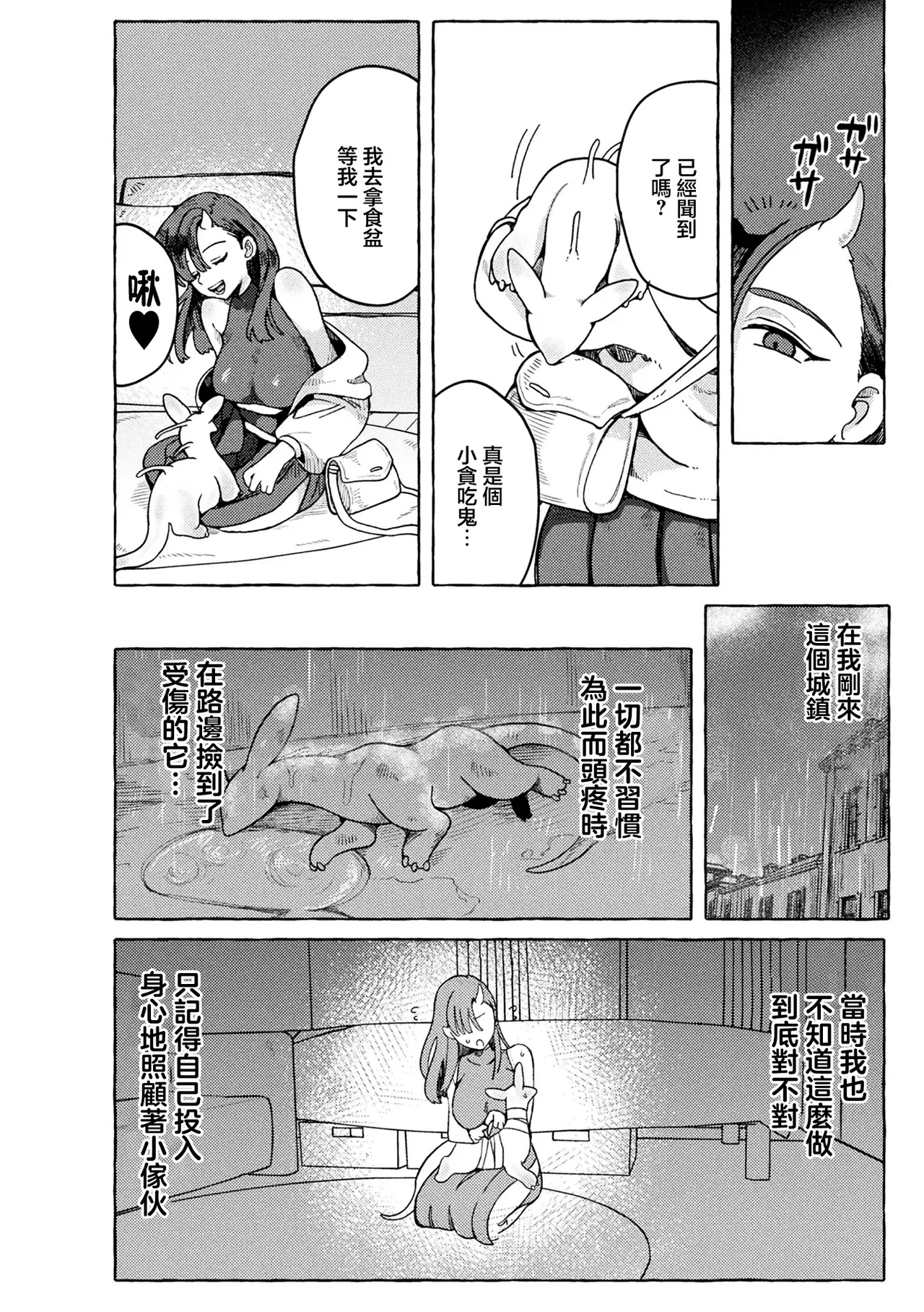 溺愛ペットとご褒美求愛時間~ page 4 full