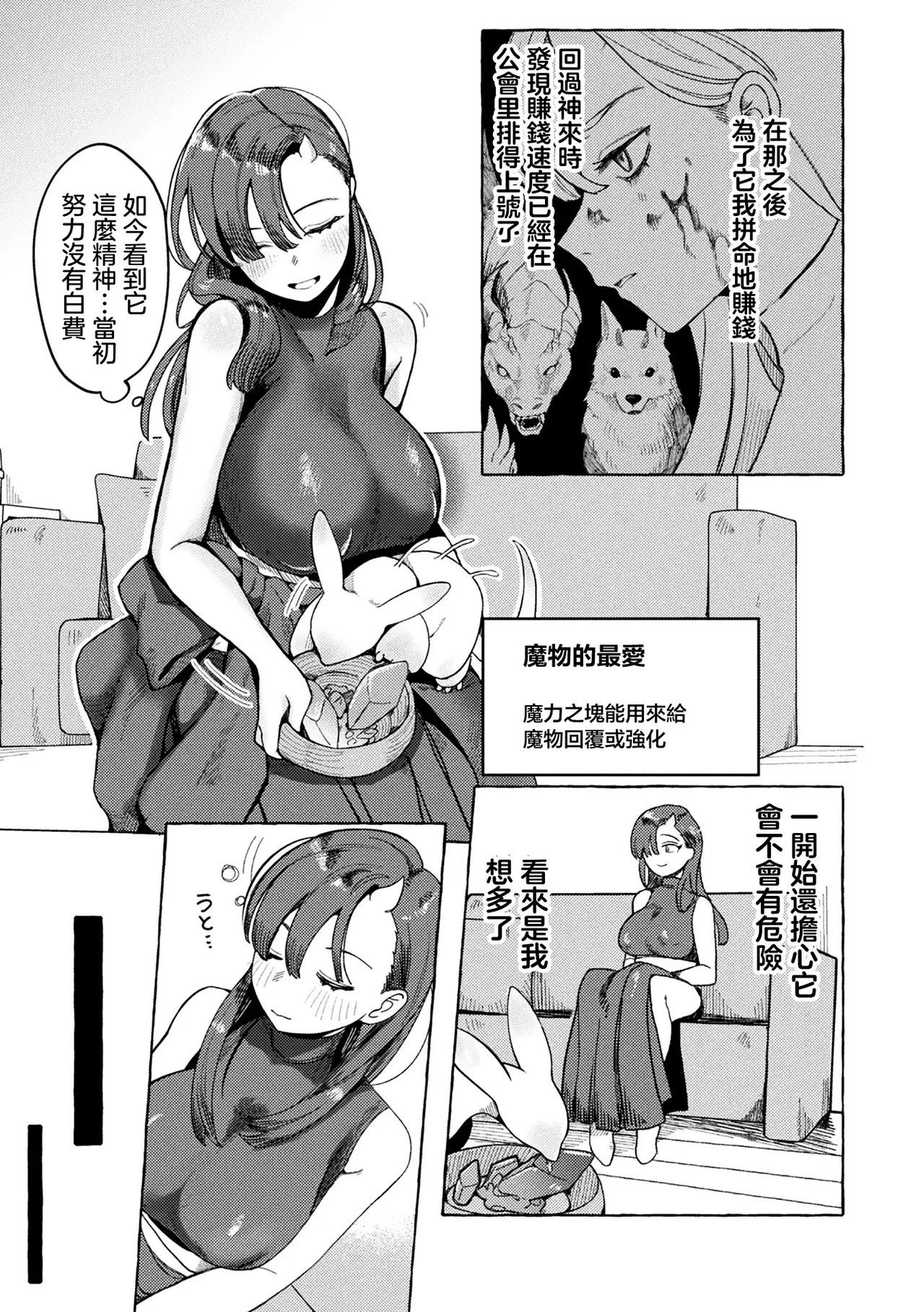溺愛ペットとご褒美求愛時間~ page 5 full
