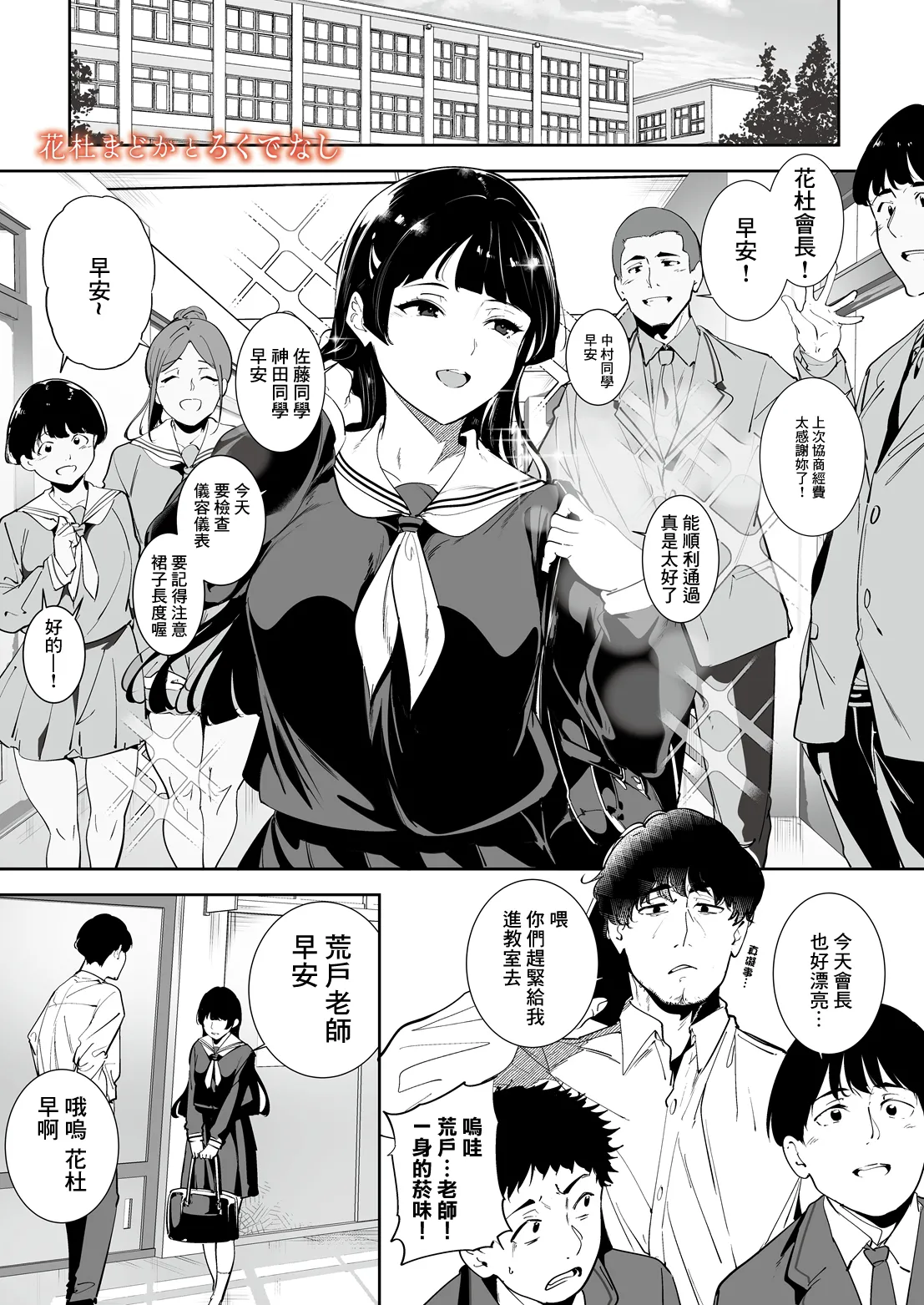 Hanamori Madoka to Rokudenashi - Madoka Hanamori and Mr. Arato | 花杜圓香與沒出息的人 page 2 full