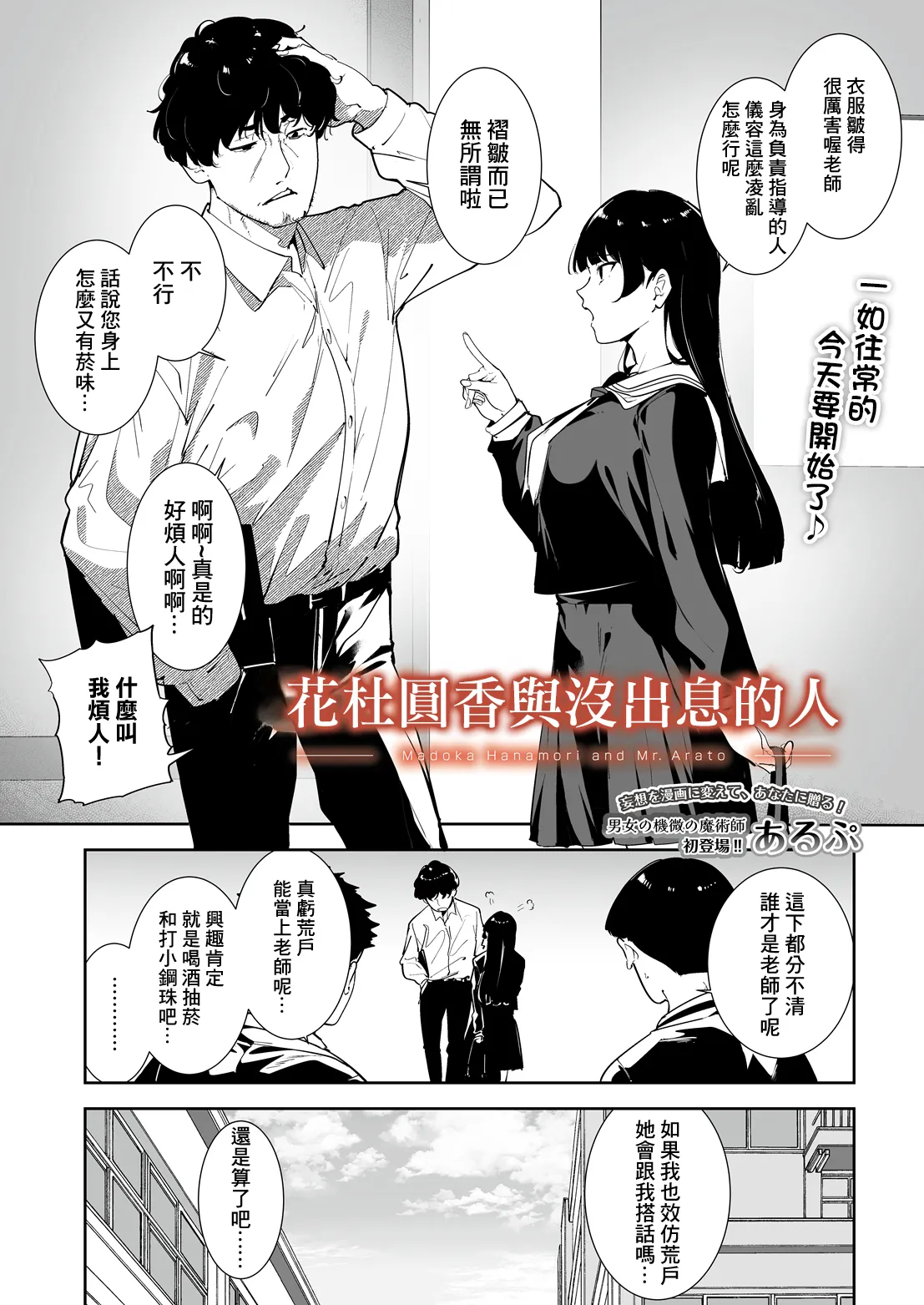 Hanamori Madoka to Rokudenashi - Madoka Hanamori and Mr. Arato | 花杜圓香與沒出息的人 page 3 full
