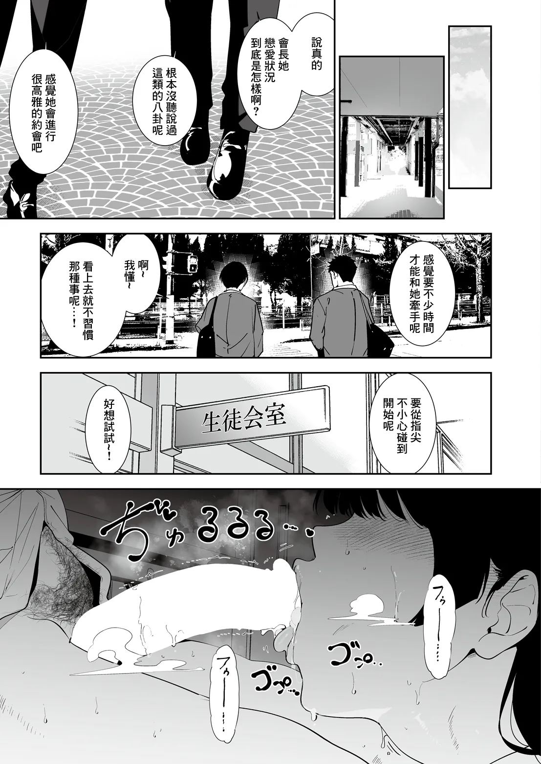 Hanamori Madoka to Rokudenashi - Madoka Hanamori and Mr. Arato | 花杜圓香與沒出息的人 page 4 full