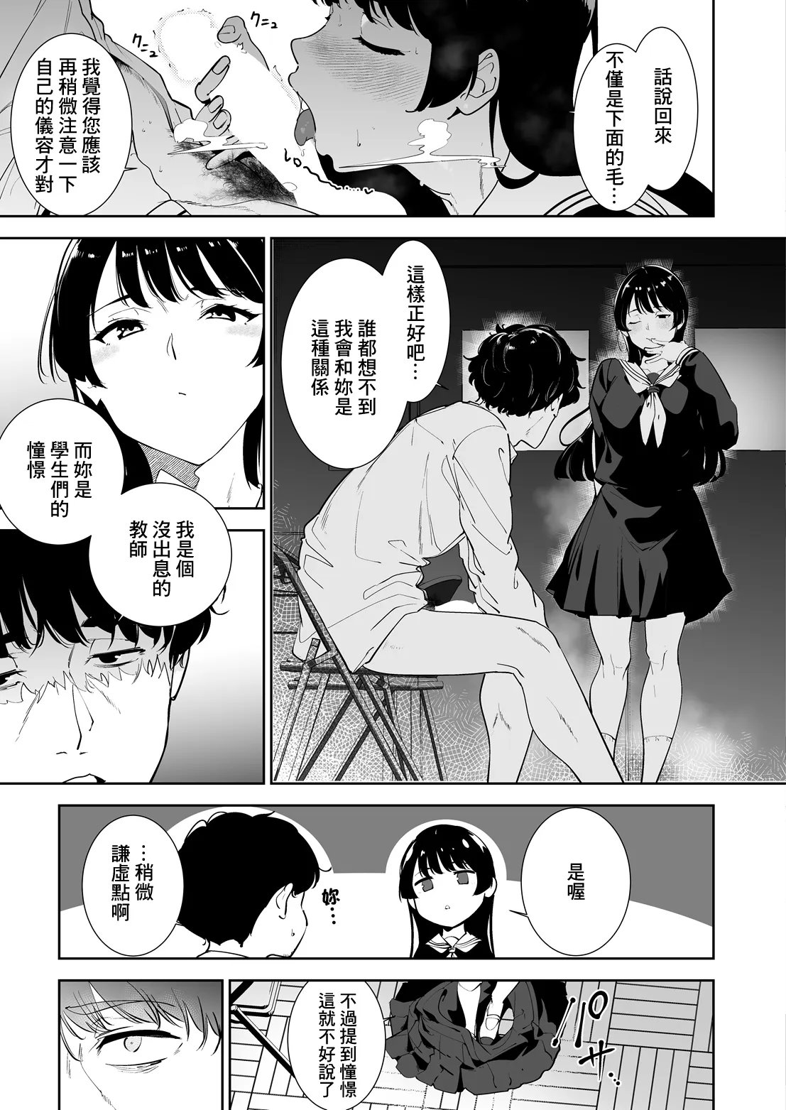 Hanamori Madoka to Rokudenashi - Madoka Hanamori and Mr. Arato | 花杜圓香與沒出息的人 page 6 full
