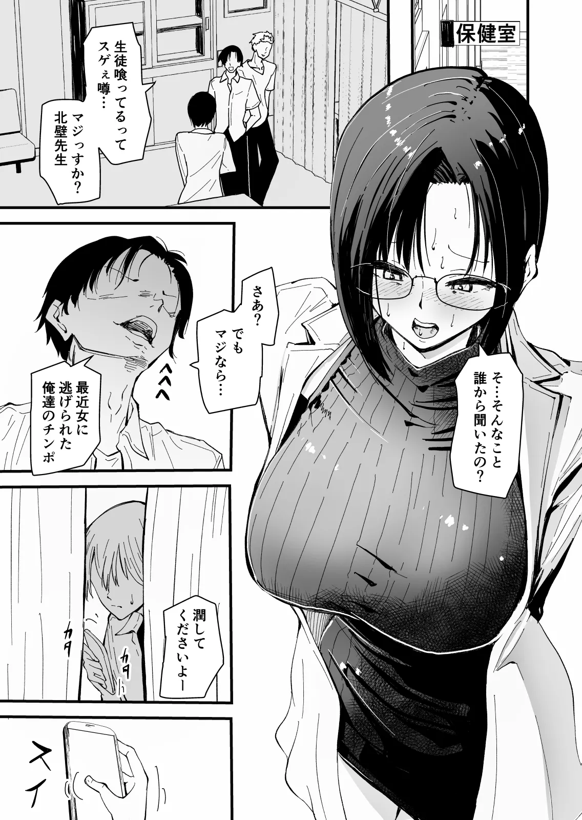 美人人妻の保健室の先生は、好みの生徒を見ると我慢出来ない痴女教師でした【クールな安藤先生 外伝】 page 5 full