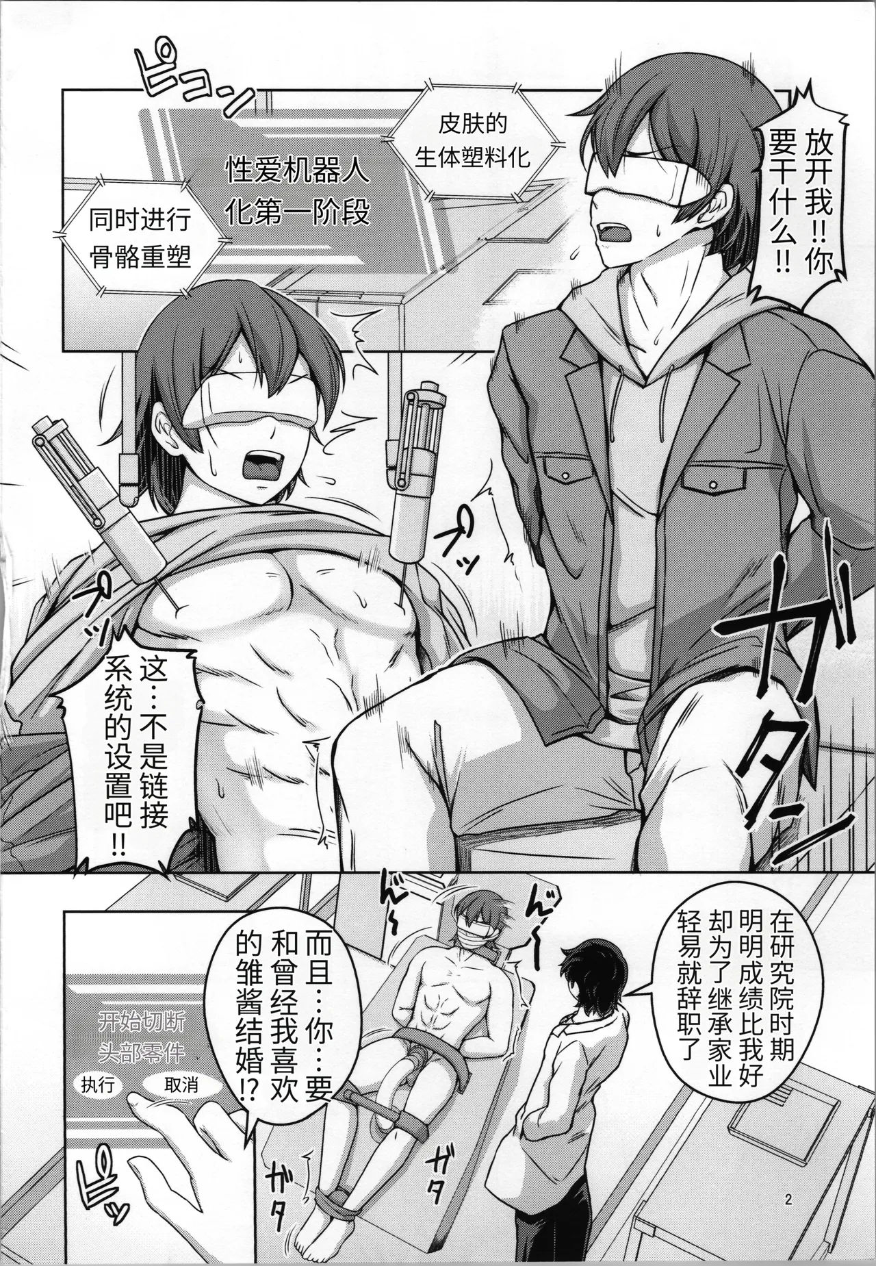 Ore wa TS Sexaroid牢大个人机翻） page 4 full