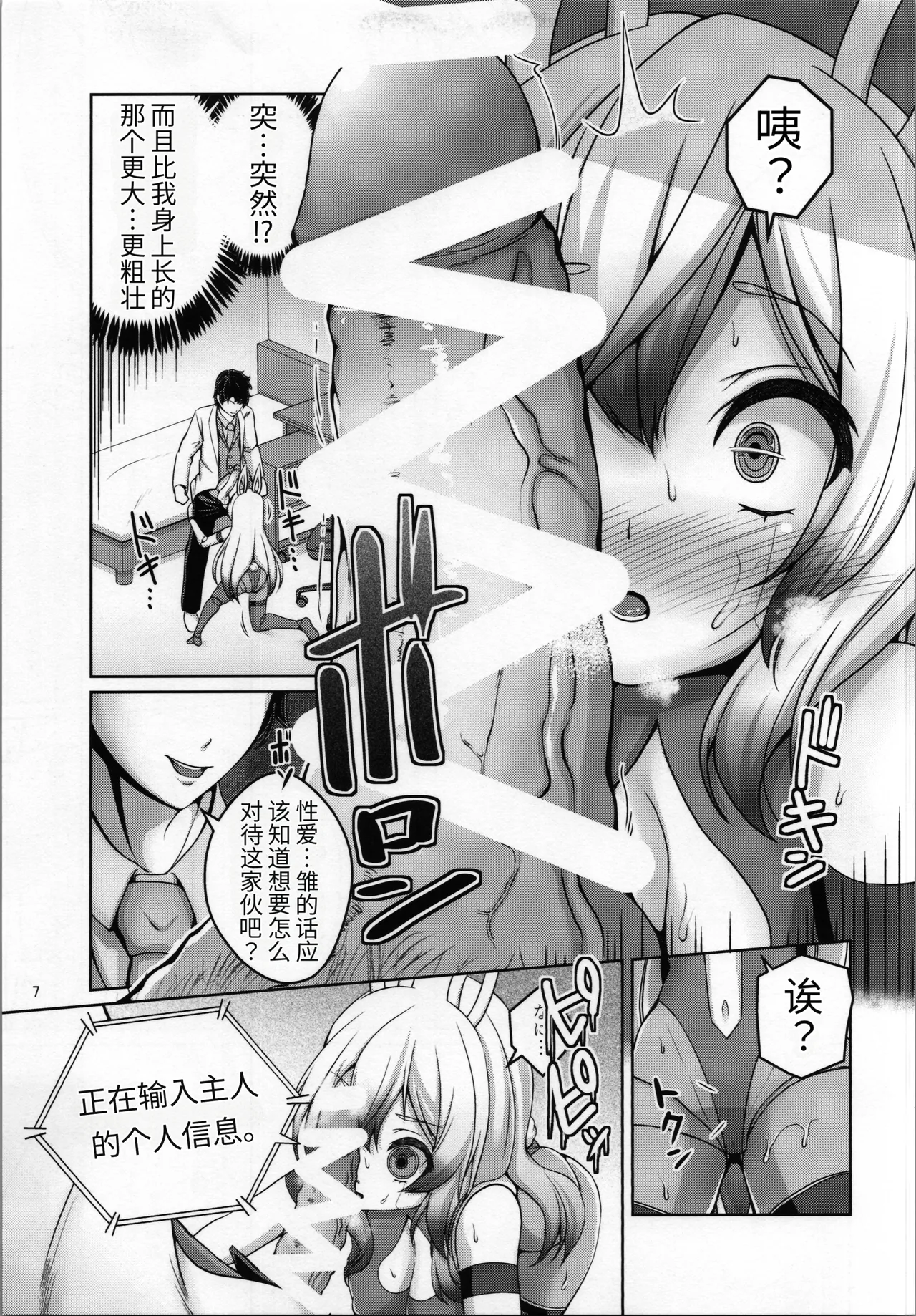 Ore wa TS Sexaroid牢大个人机翻） page 9 full