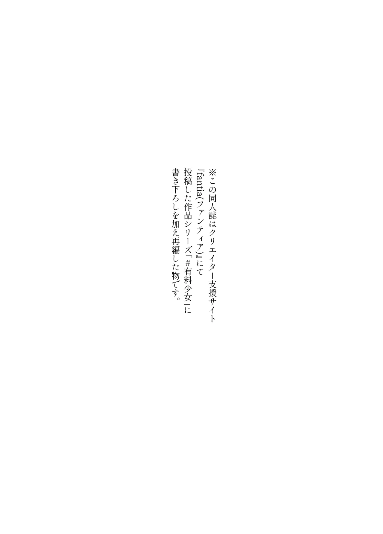 #Yuuryou Shoujo 2  ~Okane o Harau to ○○ Shite Kureru Onnanoko~ page 4 full