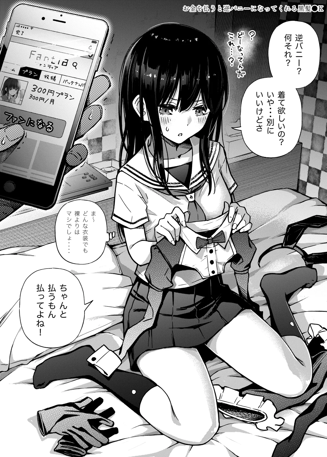 #Yuuryou Shoujo 2  ~Okane o Harau to ○○ Shite Kureru Onnanoko~ page 5 full