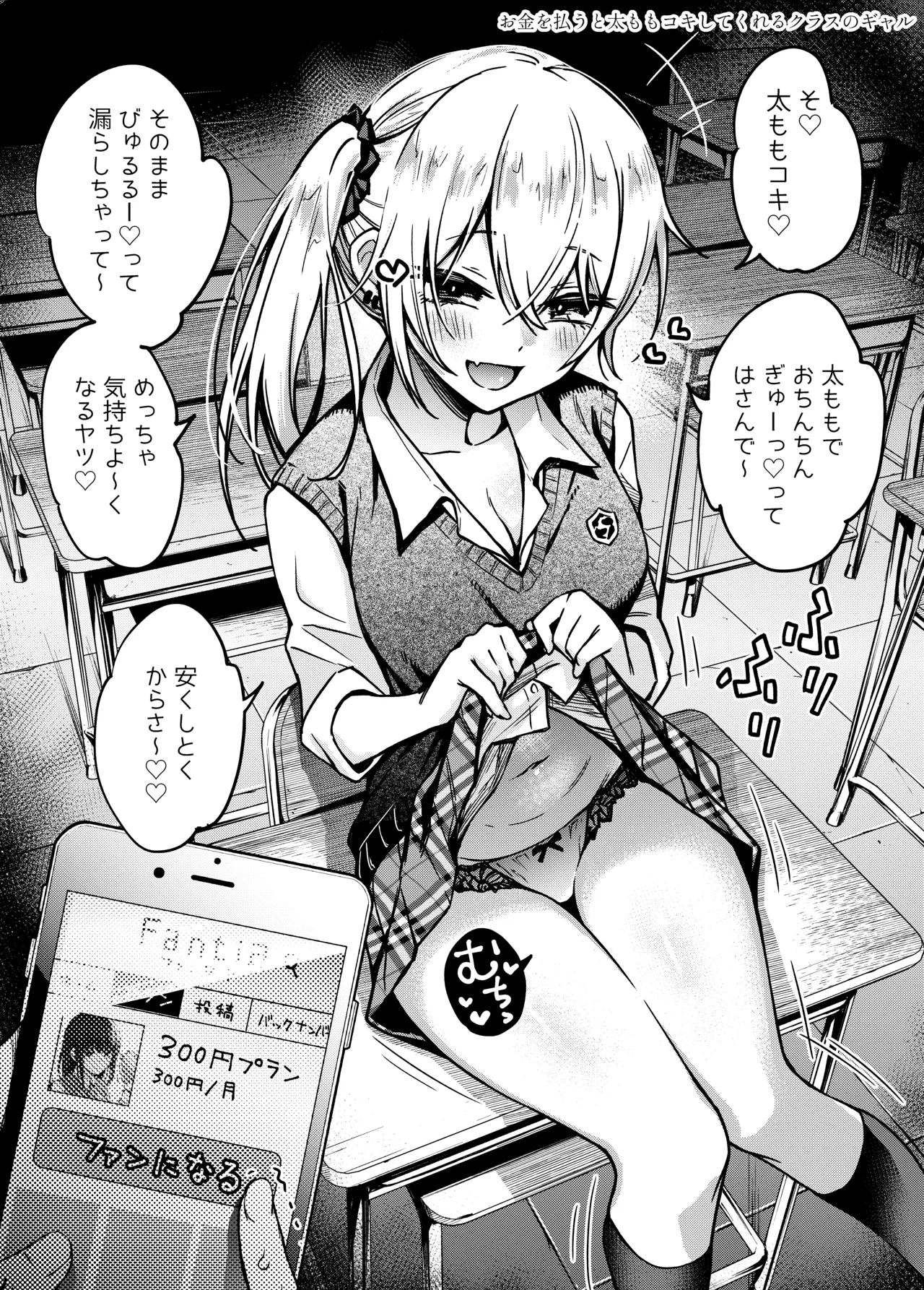 #Yuuryou Shoujo 2  ~Okane o Harau to ○○ Shite Kureru Onnanoko~ page 7 full