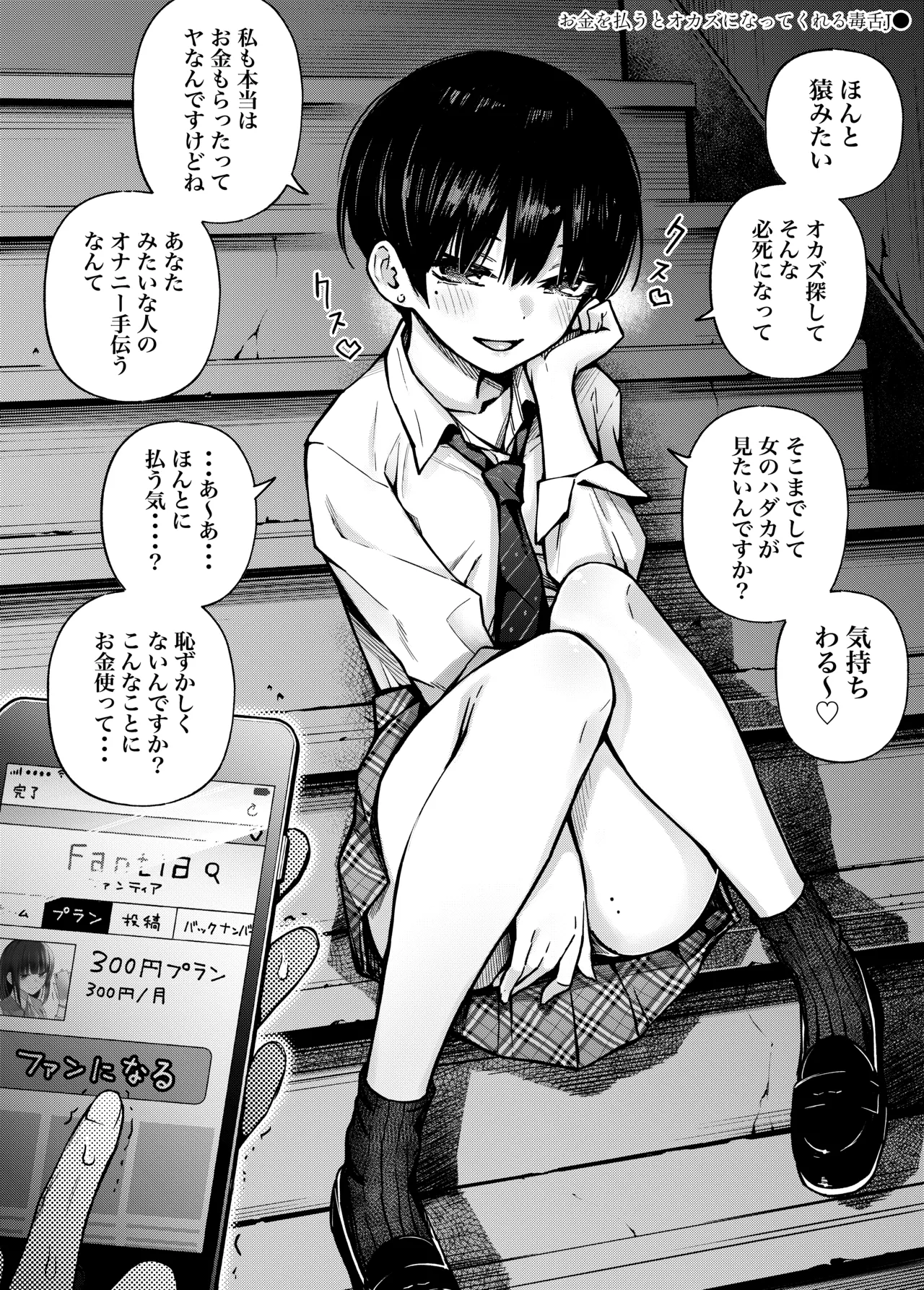 #Yuuryou Shoujo 2  ~Okane o Harau to ○○ Shite Kureru Onnanoko~ page 9 full