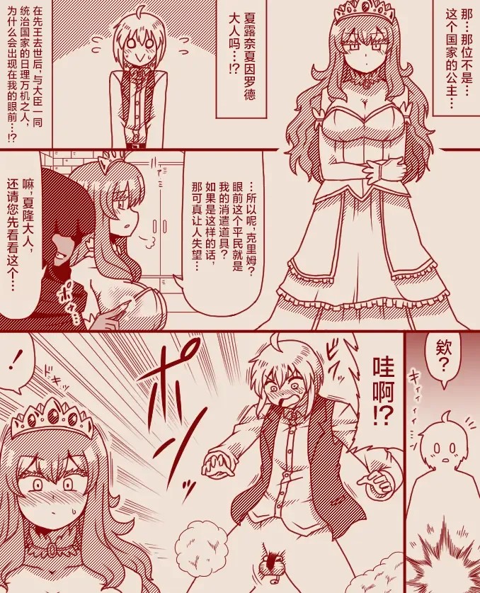 The Exclusive, Secret Job for the Princess page 2 full