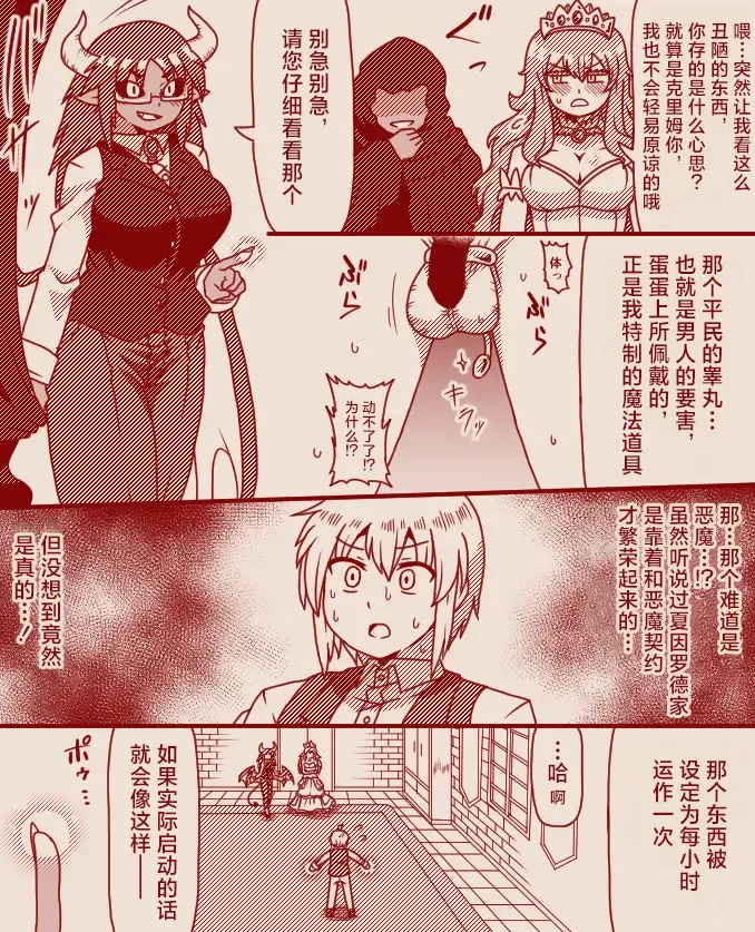 The Exclusive, Secret Job for the Princess page 3 full