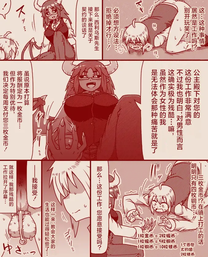 The Exclusive, Secret Job for the Princess page 5 full