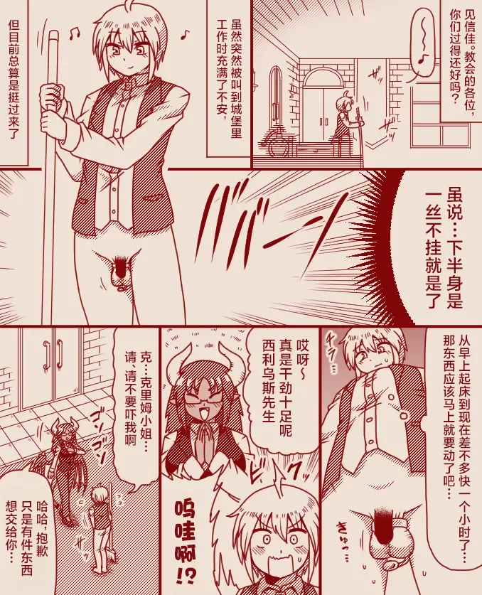 The Exclusive, Secret Job for the Princess page 6 full