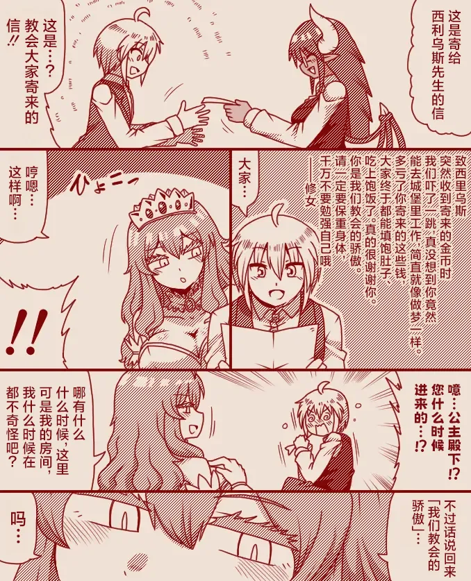 The Exclusive, Secret Job for the Princess page 7 full