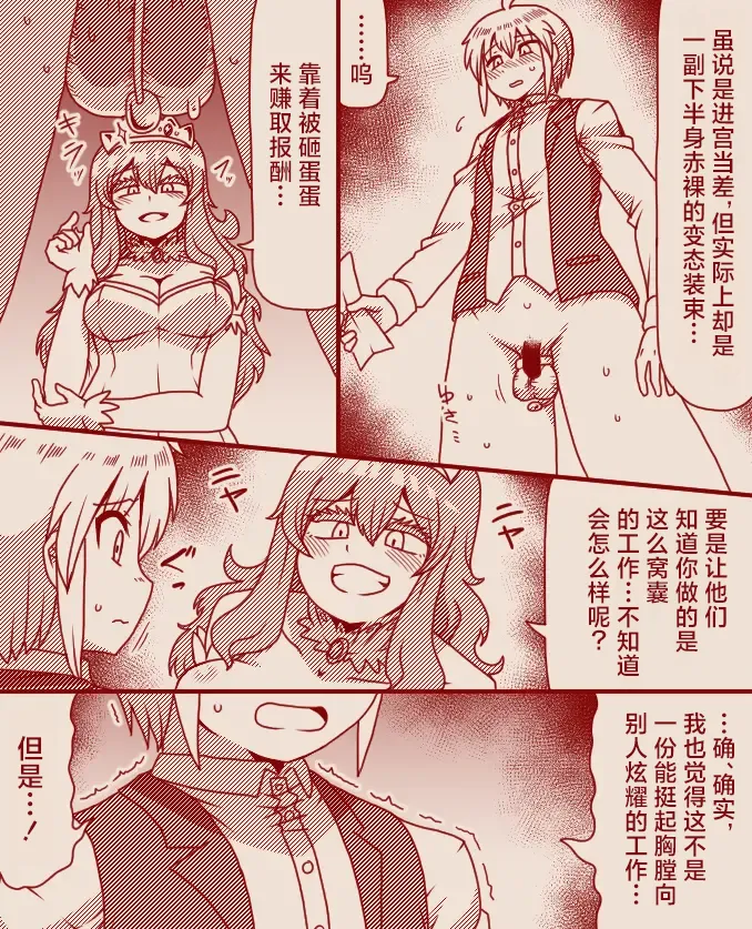 The Exclusive, Secret Job for the Princess page 8 full