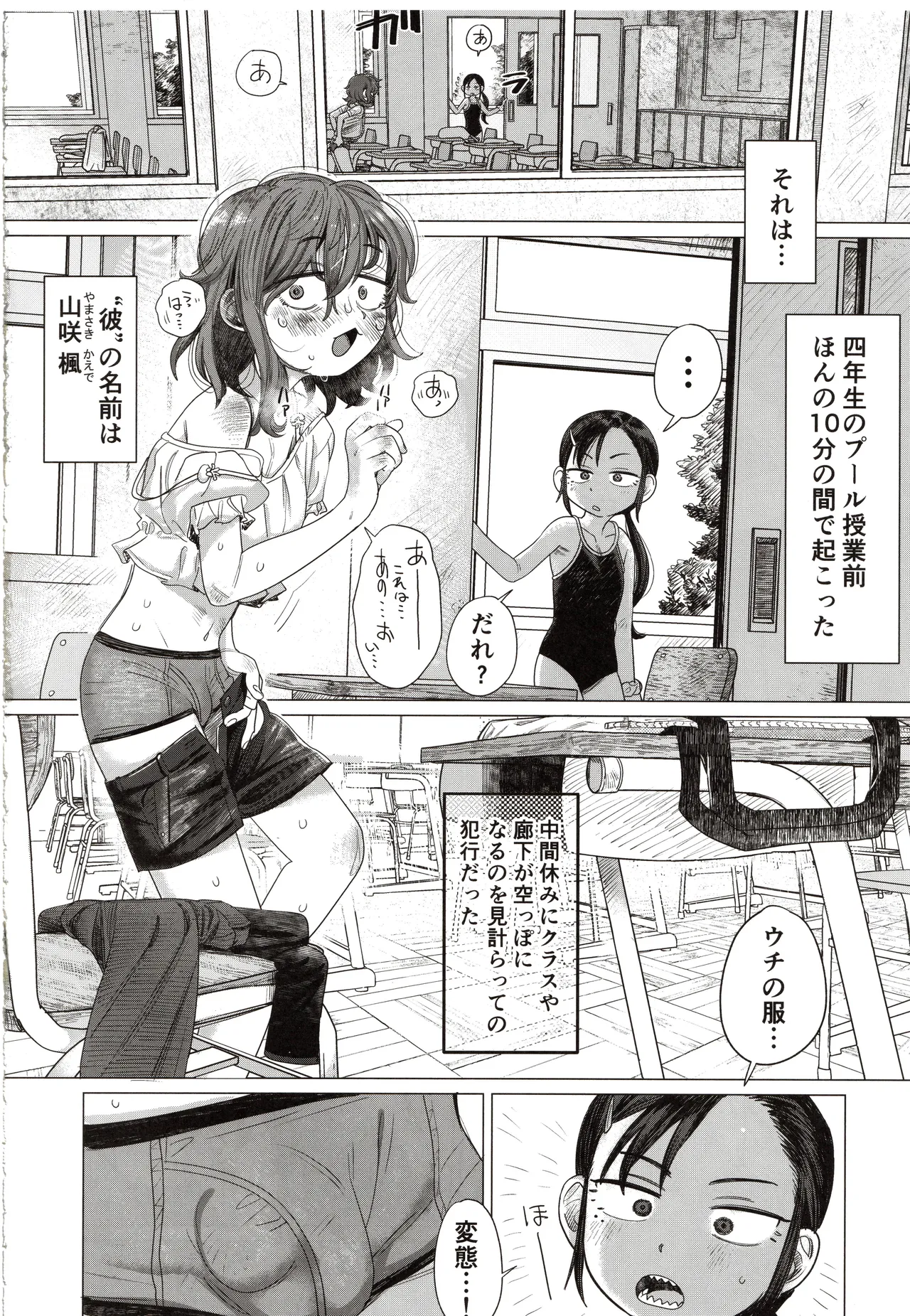 Futari no makka na himitsu page 3 full