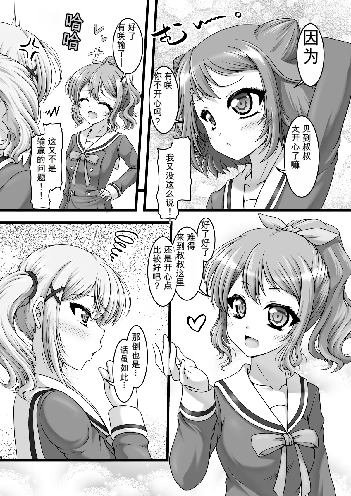 五線譜ガールズ page 5 full