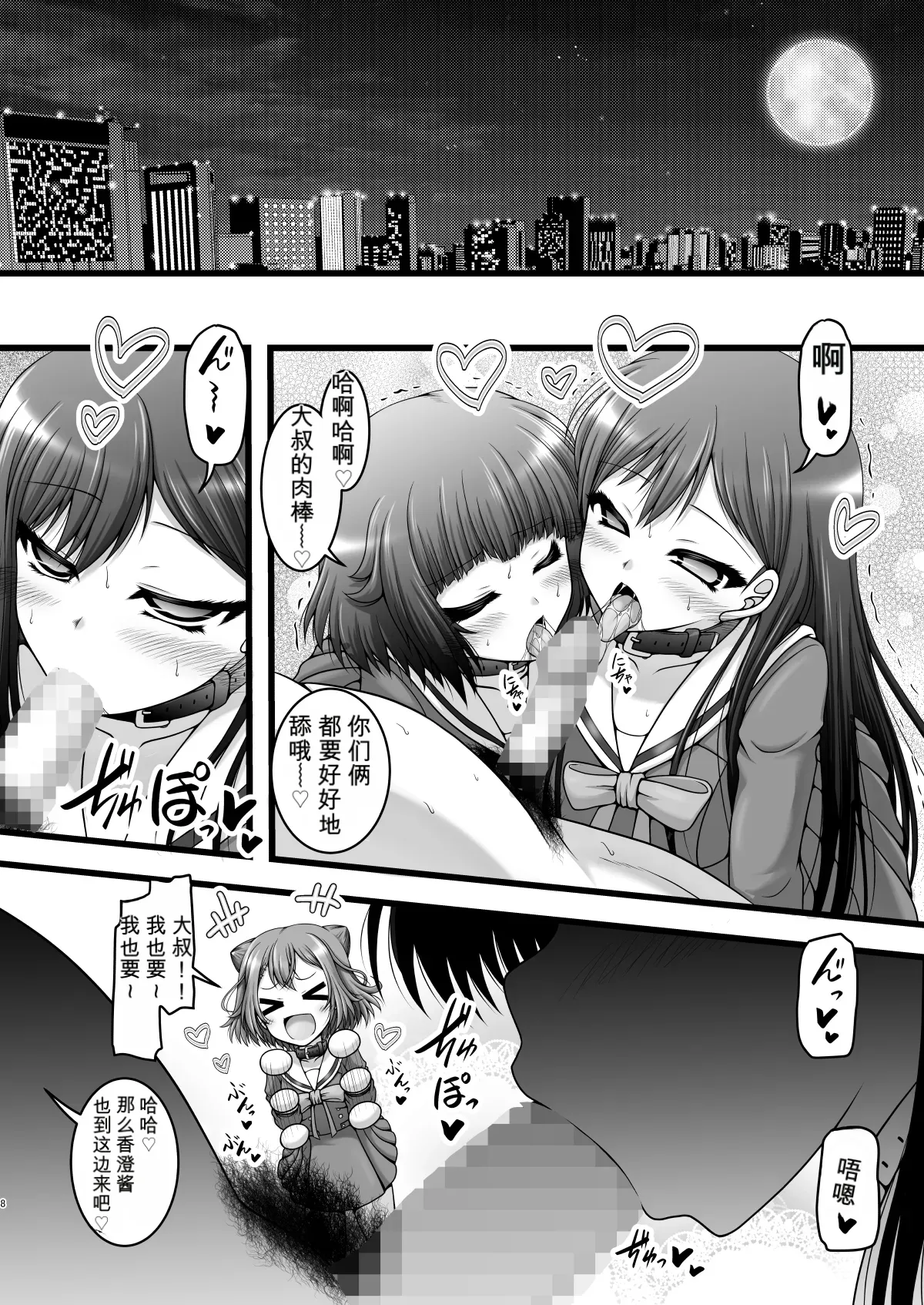 五線譜ガールズ page 7 full