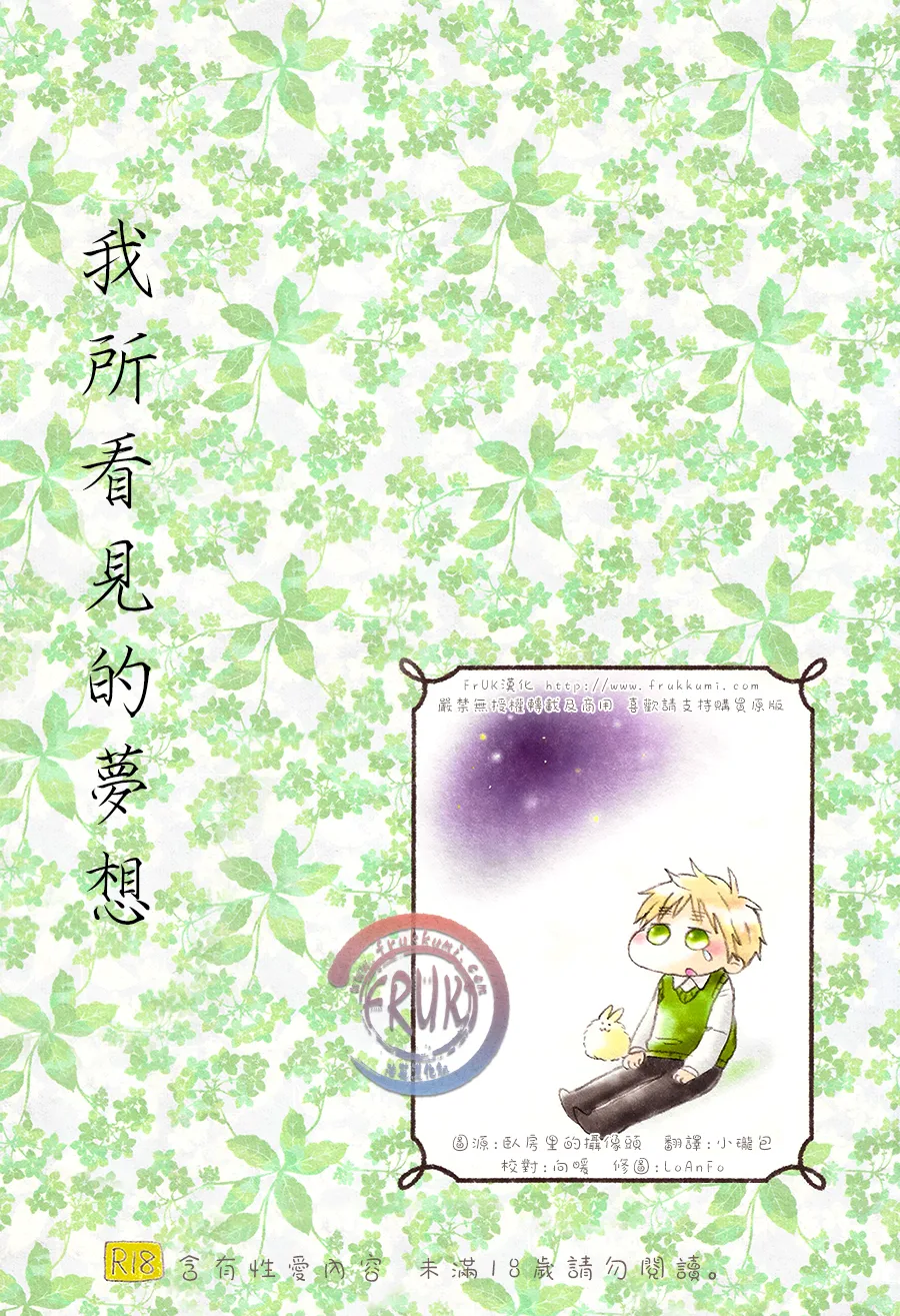 Yume o mitari shiteiru page 1 full