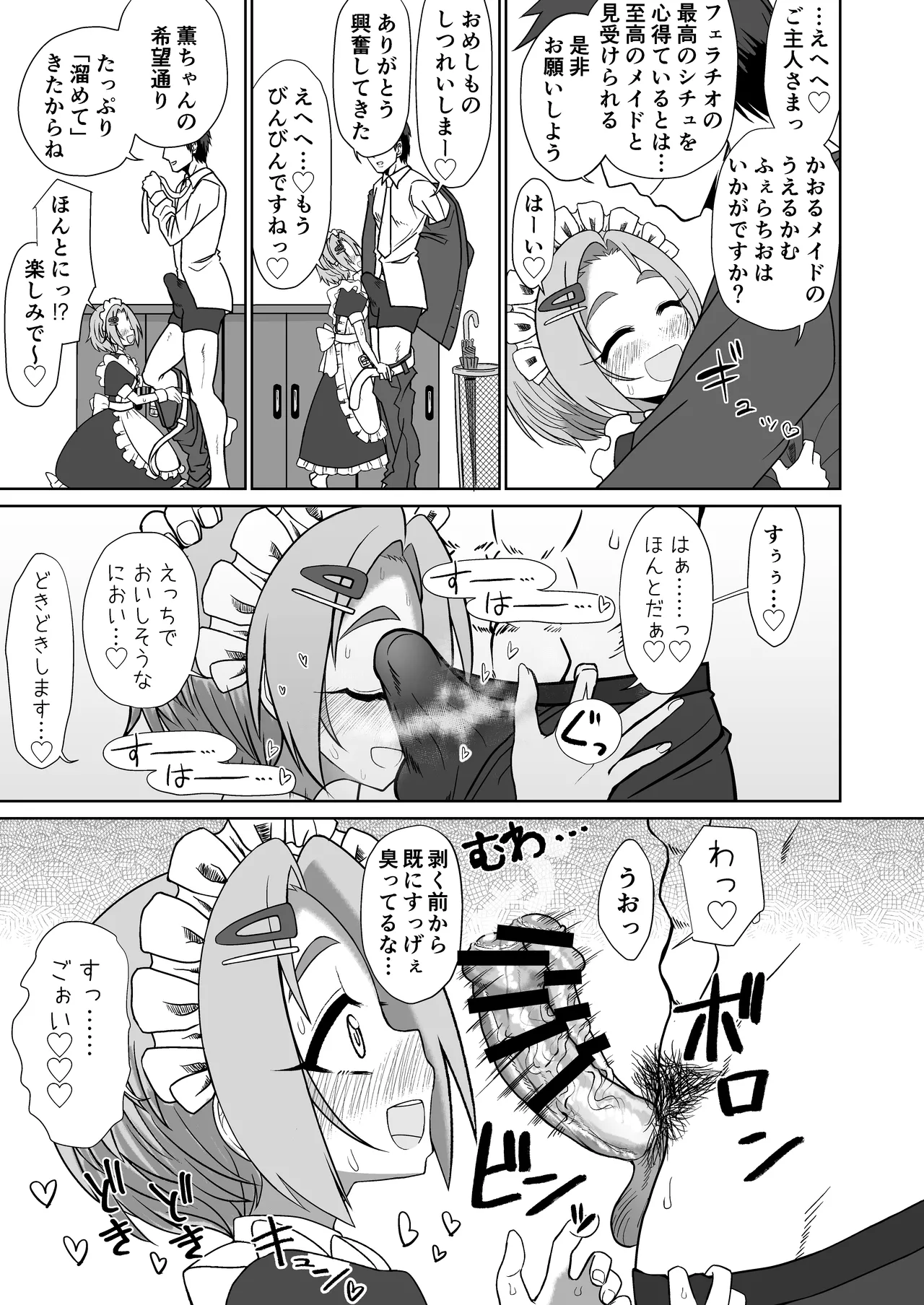 M Aidoru Ryuzaki Kaoru page 5 full