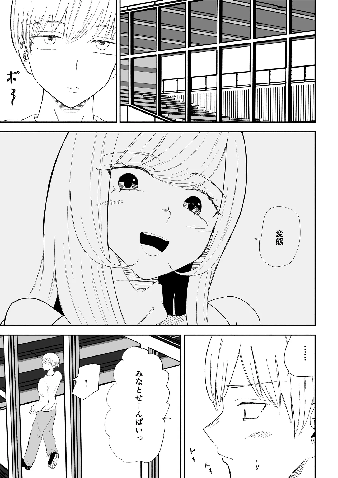 マゾ研究サークル2 page 3 full