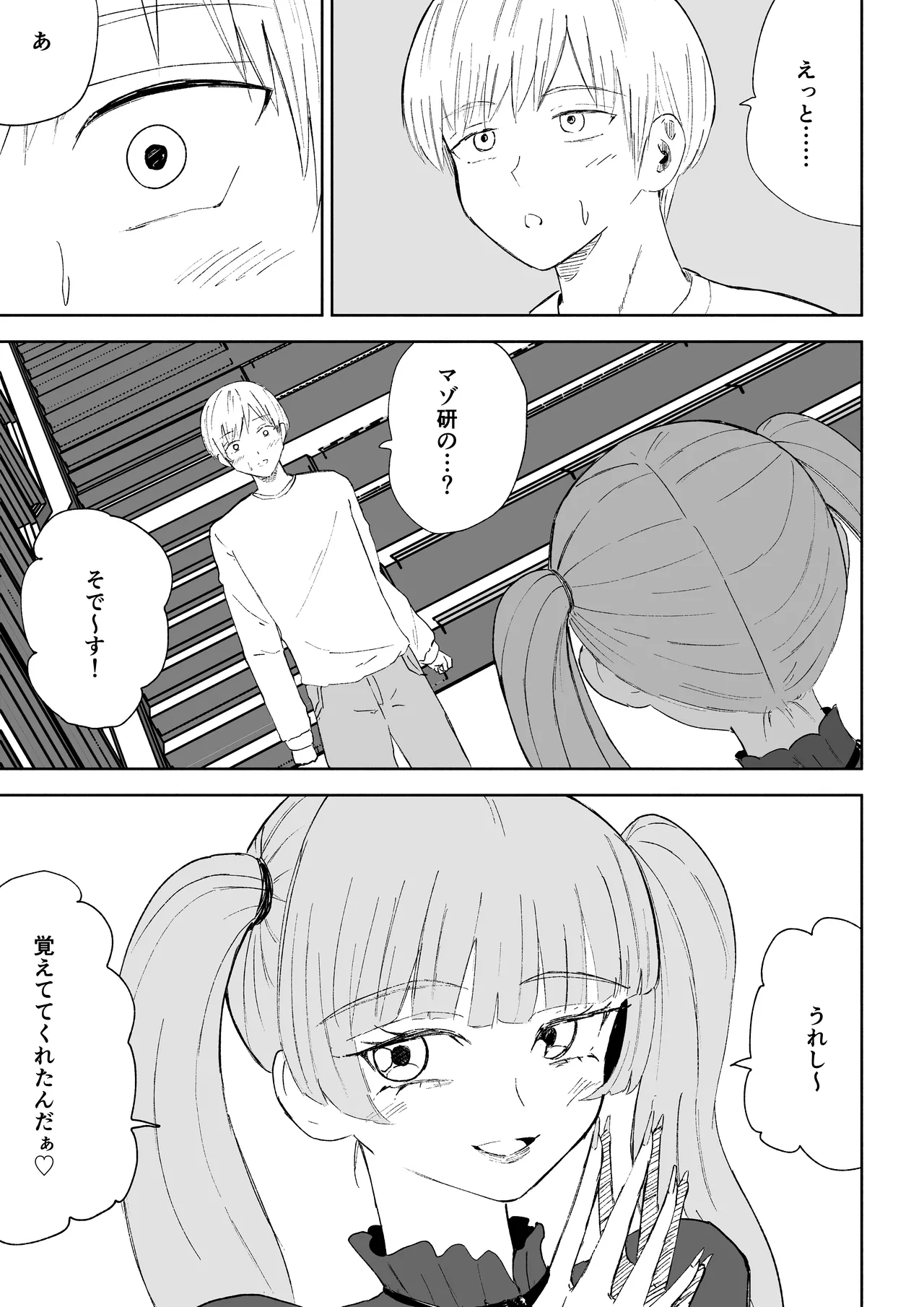 マゾ研究サークル2 page 5 full