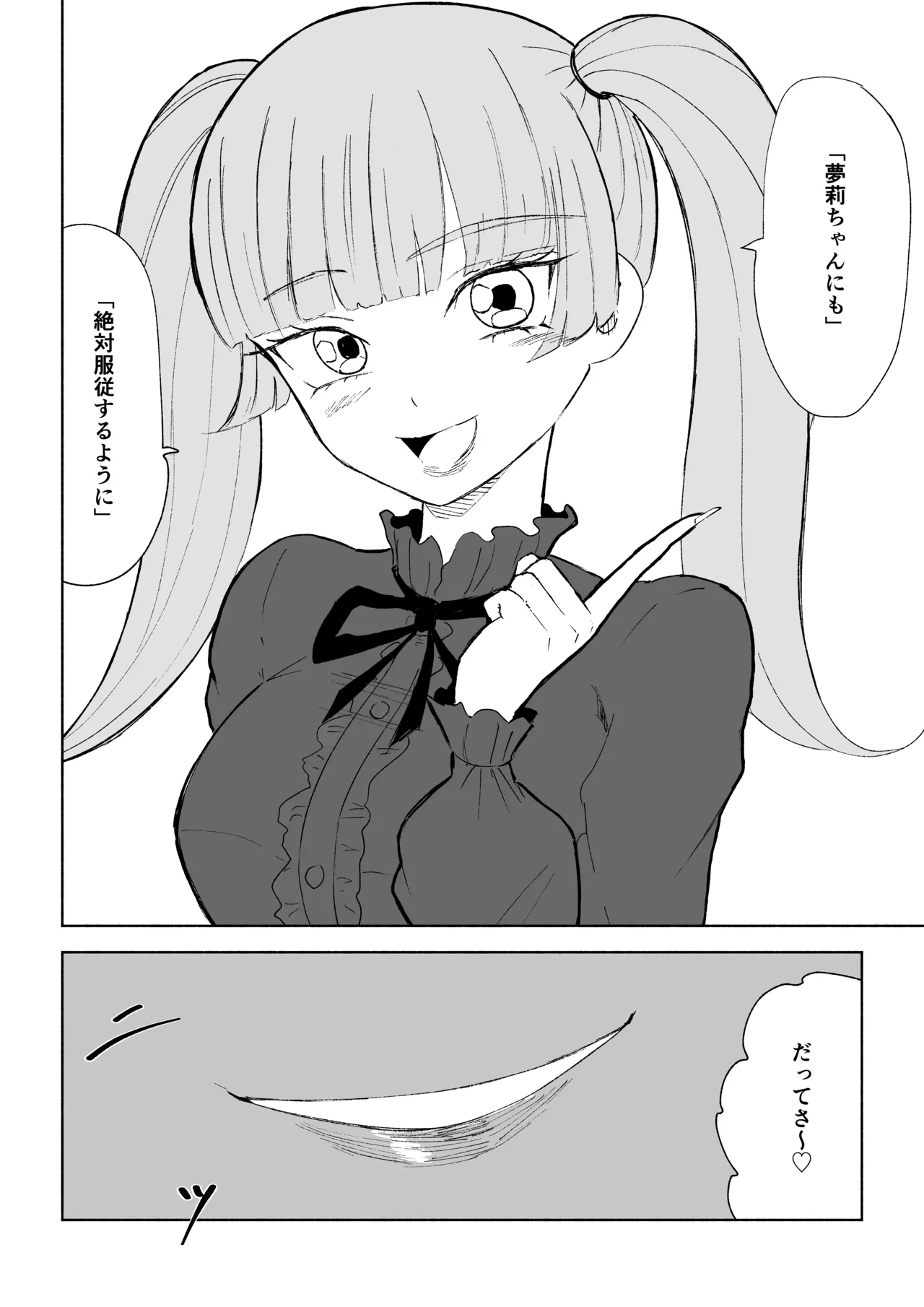 マゾ研究サークル2 page 8 full
