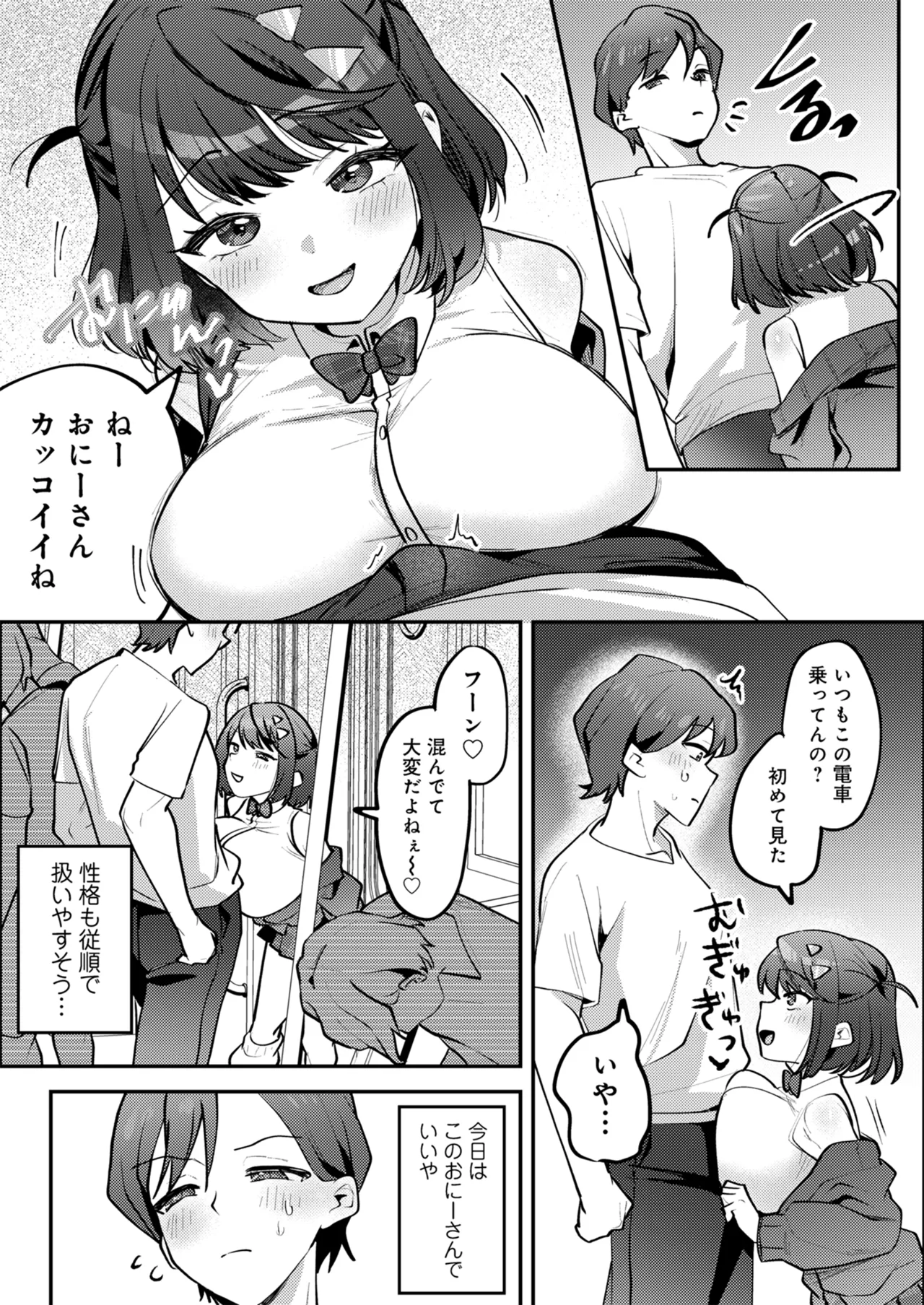 Otoko no Tenteki Mitai na Komusume ga Tsuukin-you Onaho ni Nacchau made page 9 full