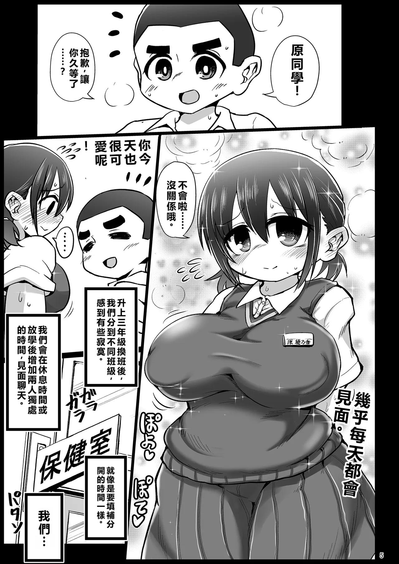 僕の原さんはマfintoppu page 5 full