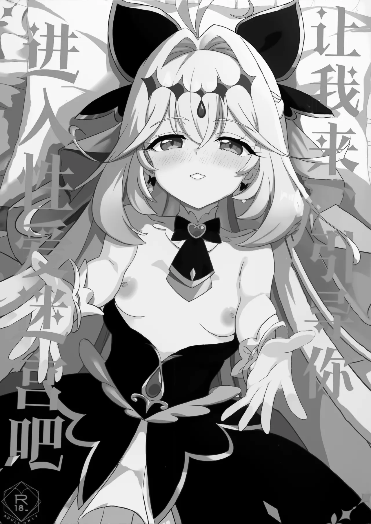 Saa, Eros e Izanaimashou... | 让我来、引导你进入性爱迷宫吧 page 3 full