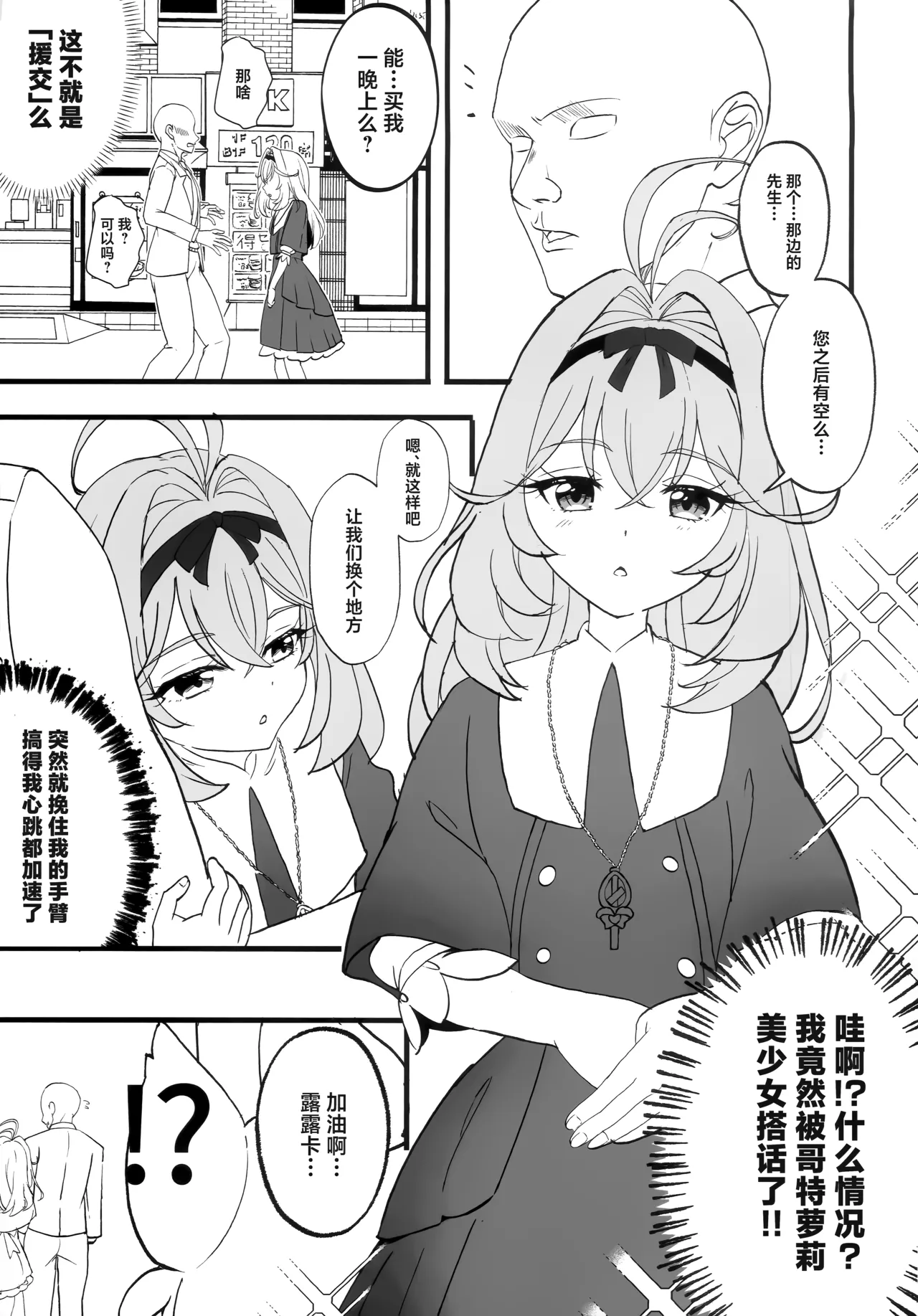 Saa, Eros e Izanaimashou... | 让我来、引导你进入性爱迷宫吧 page 4 full