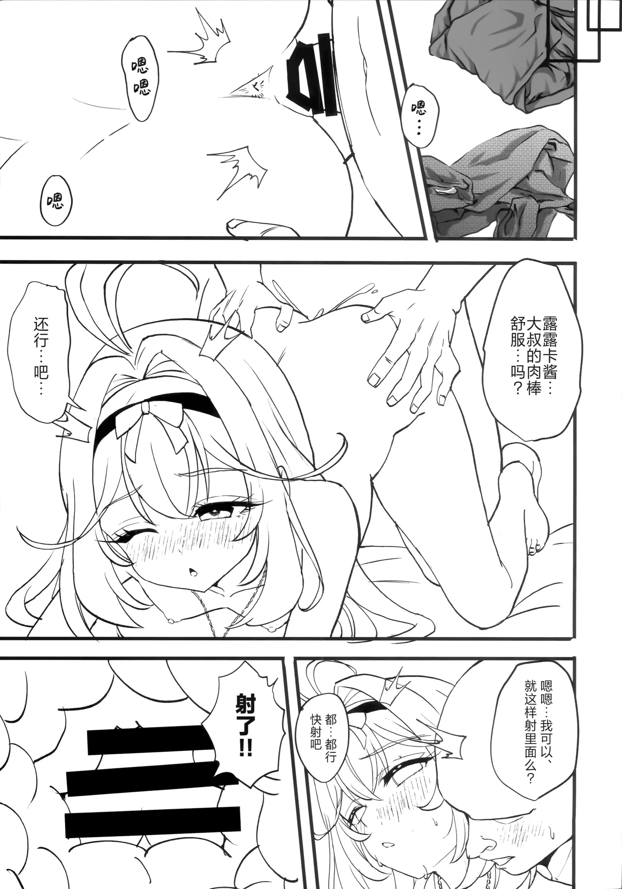 Saa, Eros e Izanaimashou... | 让我来、引导你进入性爱迷宫吧 page 8 full