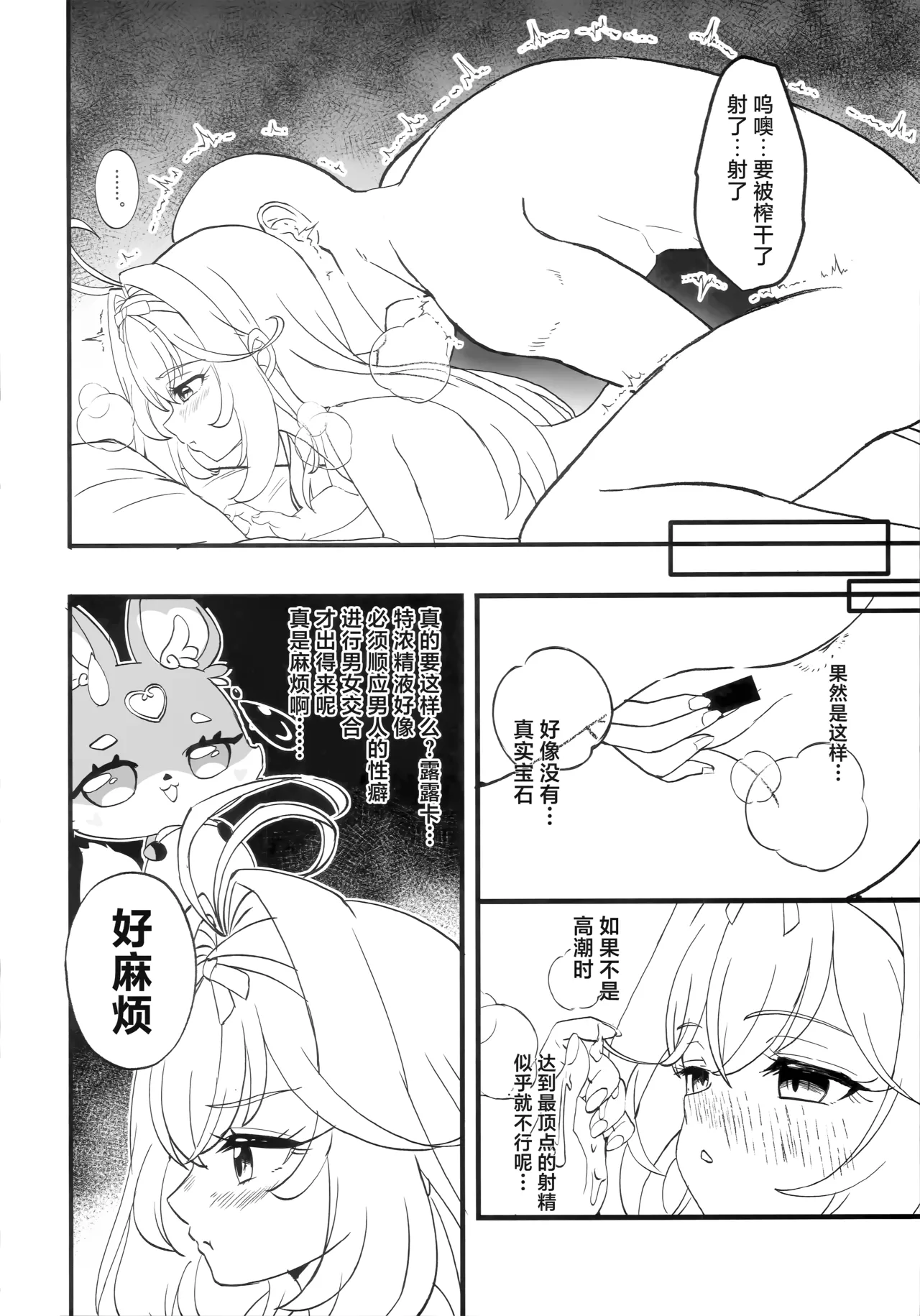 Saa, Eros e Izanaimashou... | 让我来、引导你进入性爱迷宫吧 page 9 full