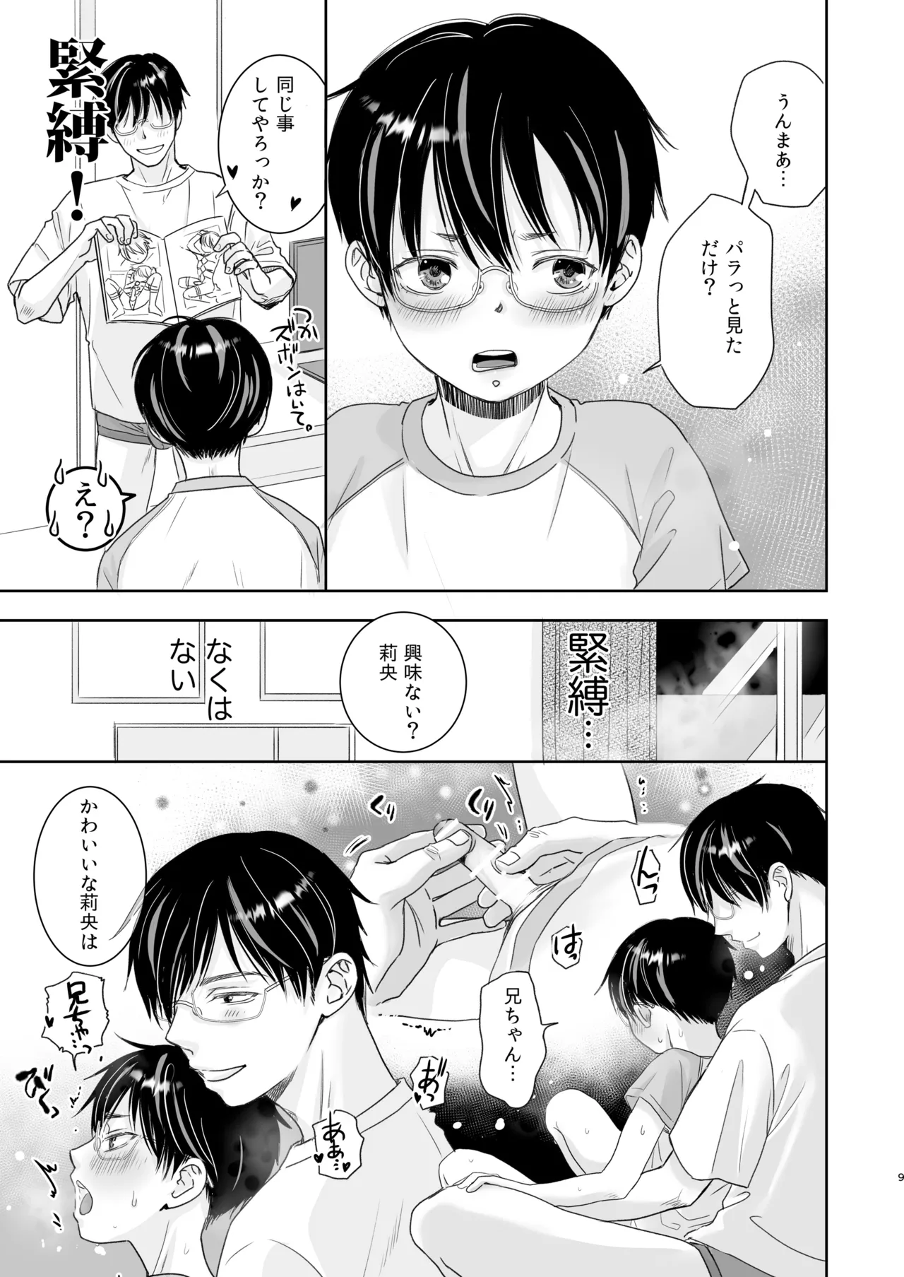 Ani Otaku page 8 full